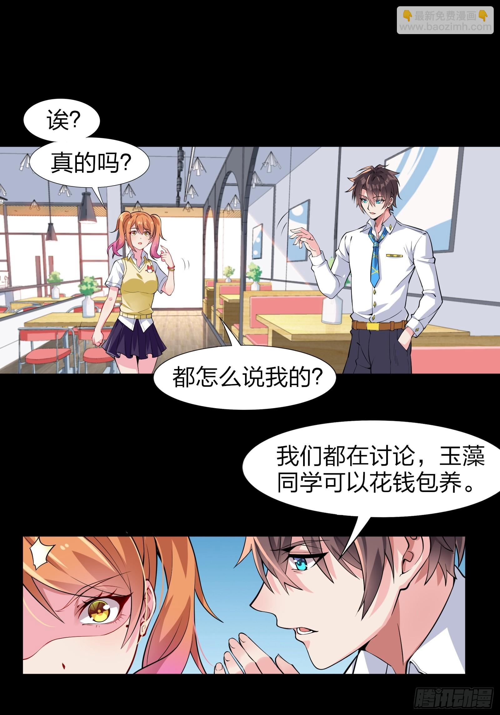 第六话：买来的女友-第7话