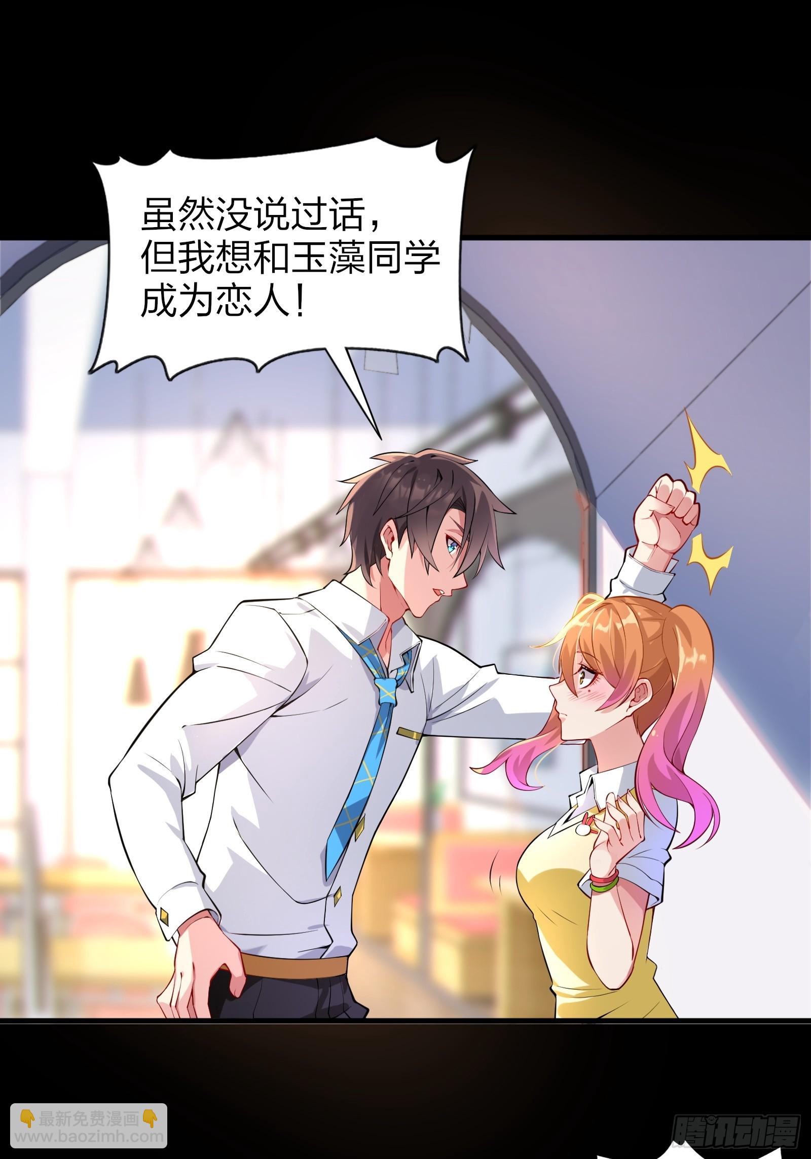 第六话：买来的女友-第7话