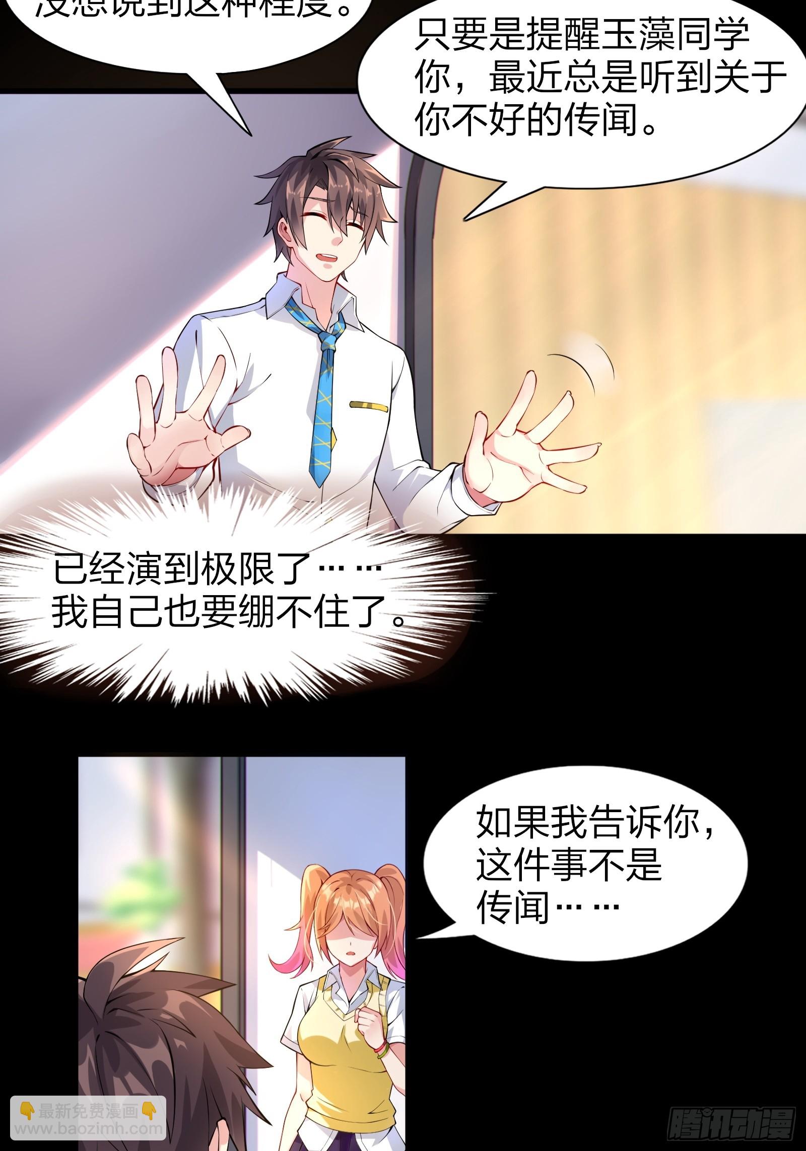 第六话：买来的女友-第7话