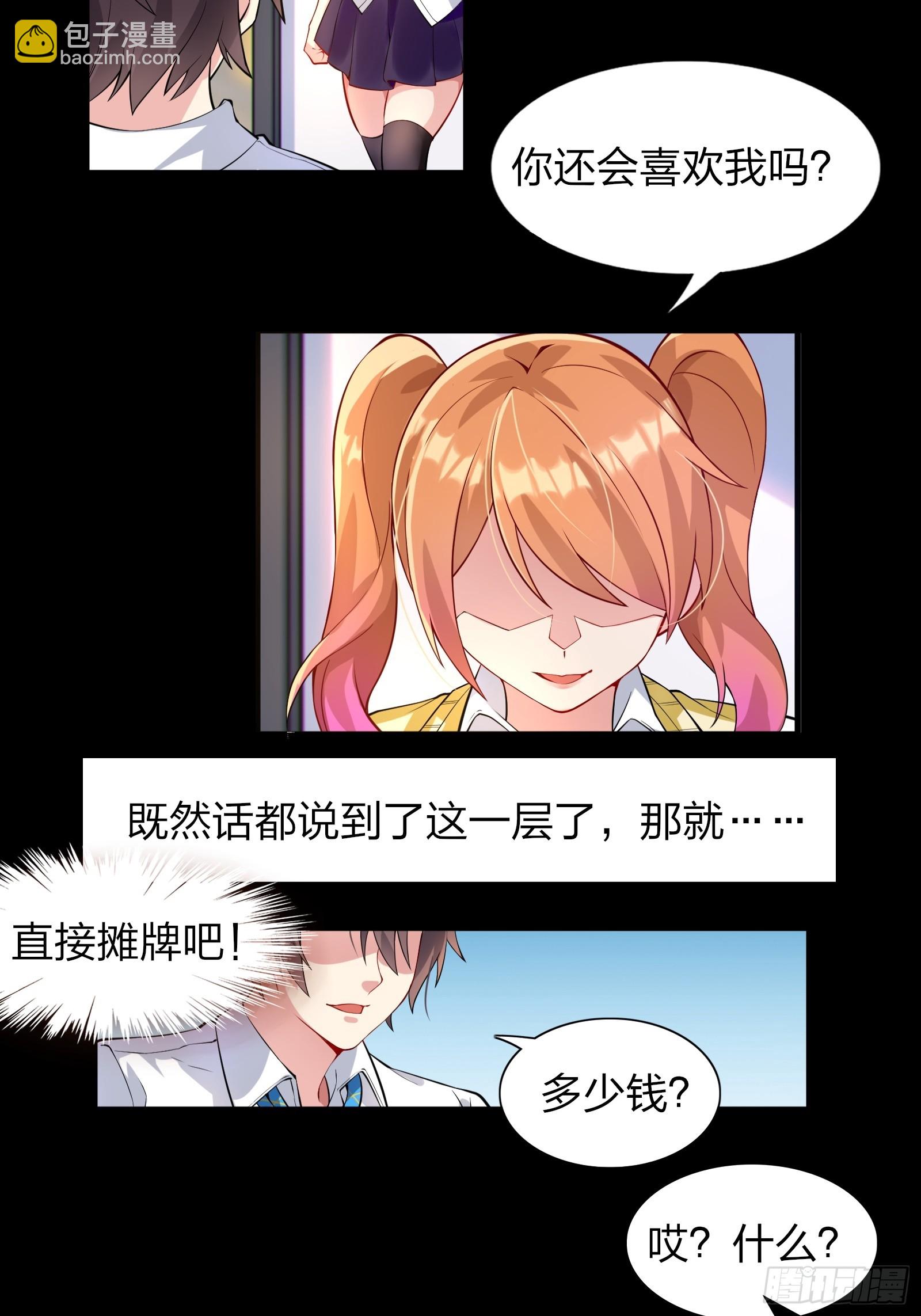 第六话：买来的女友-第7话