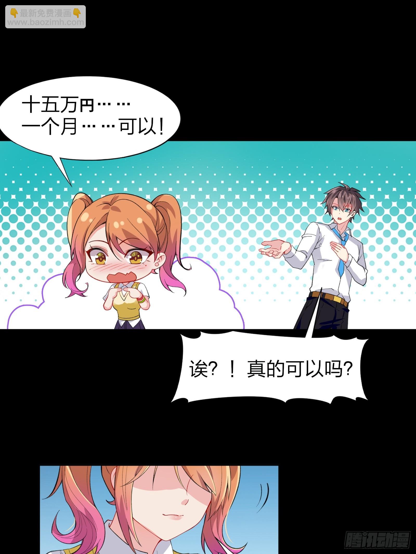 第六话：买来的女友-第7话
