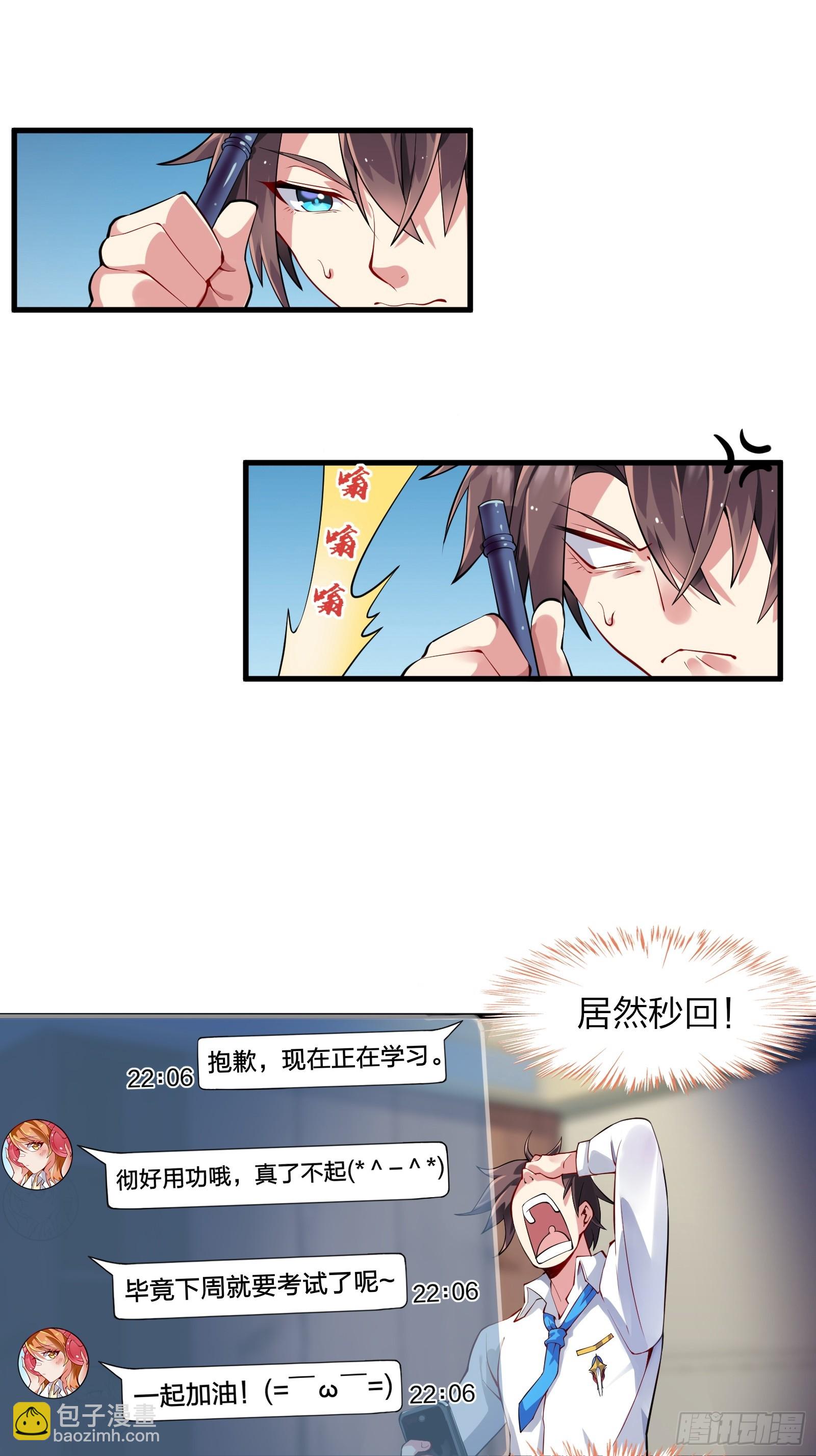 第六话：买来的女友-第7话