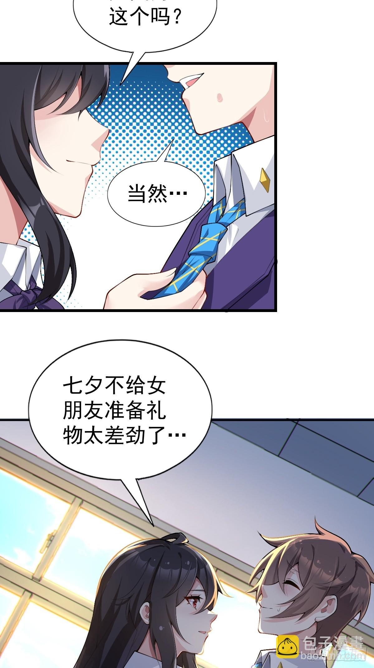 第七十六话：渡边的七夕表白(1/2)-第79话