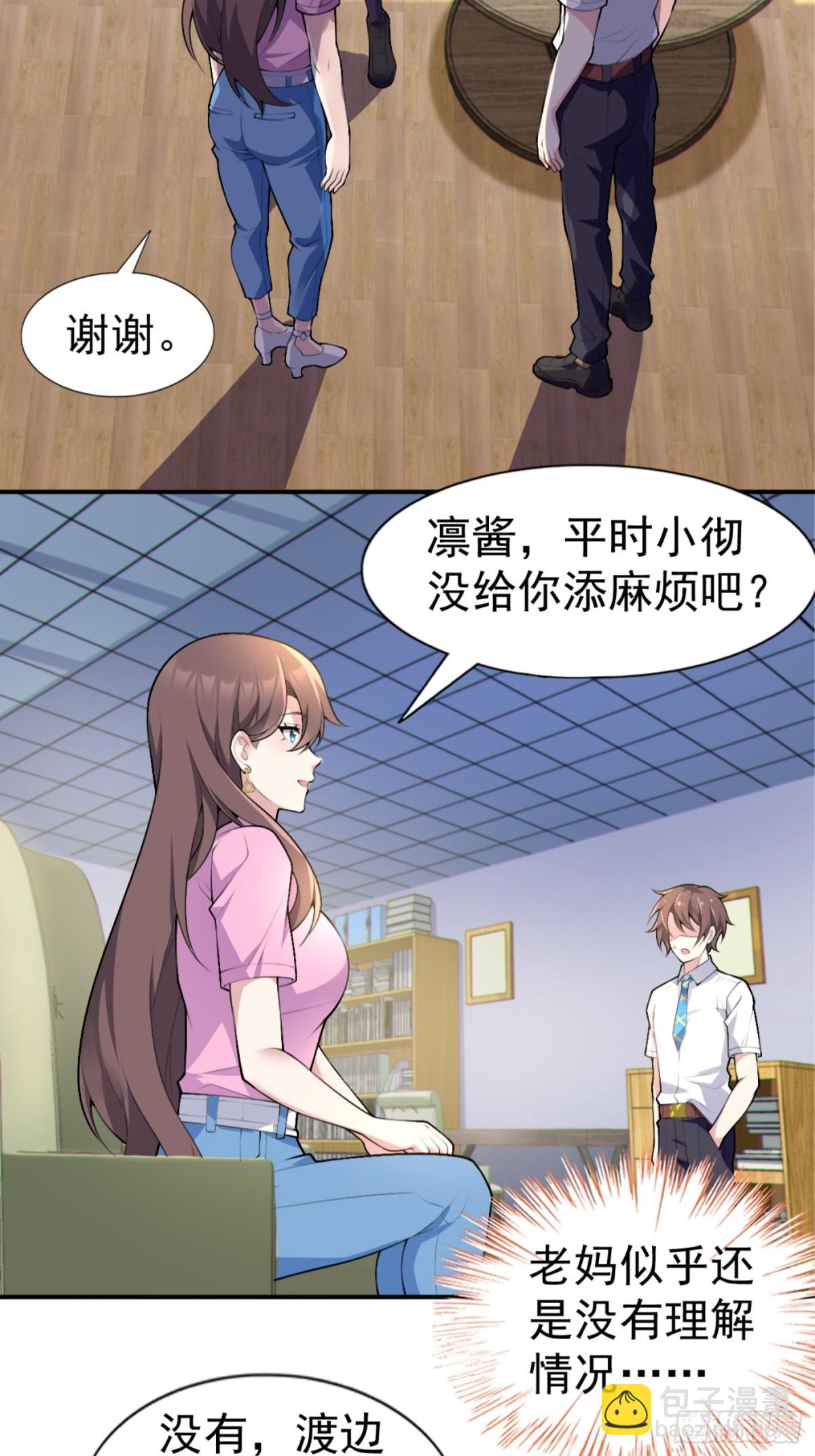 第七十八话：渡边澈的母亲很愉快(1/2)-第81话
