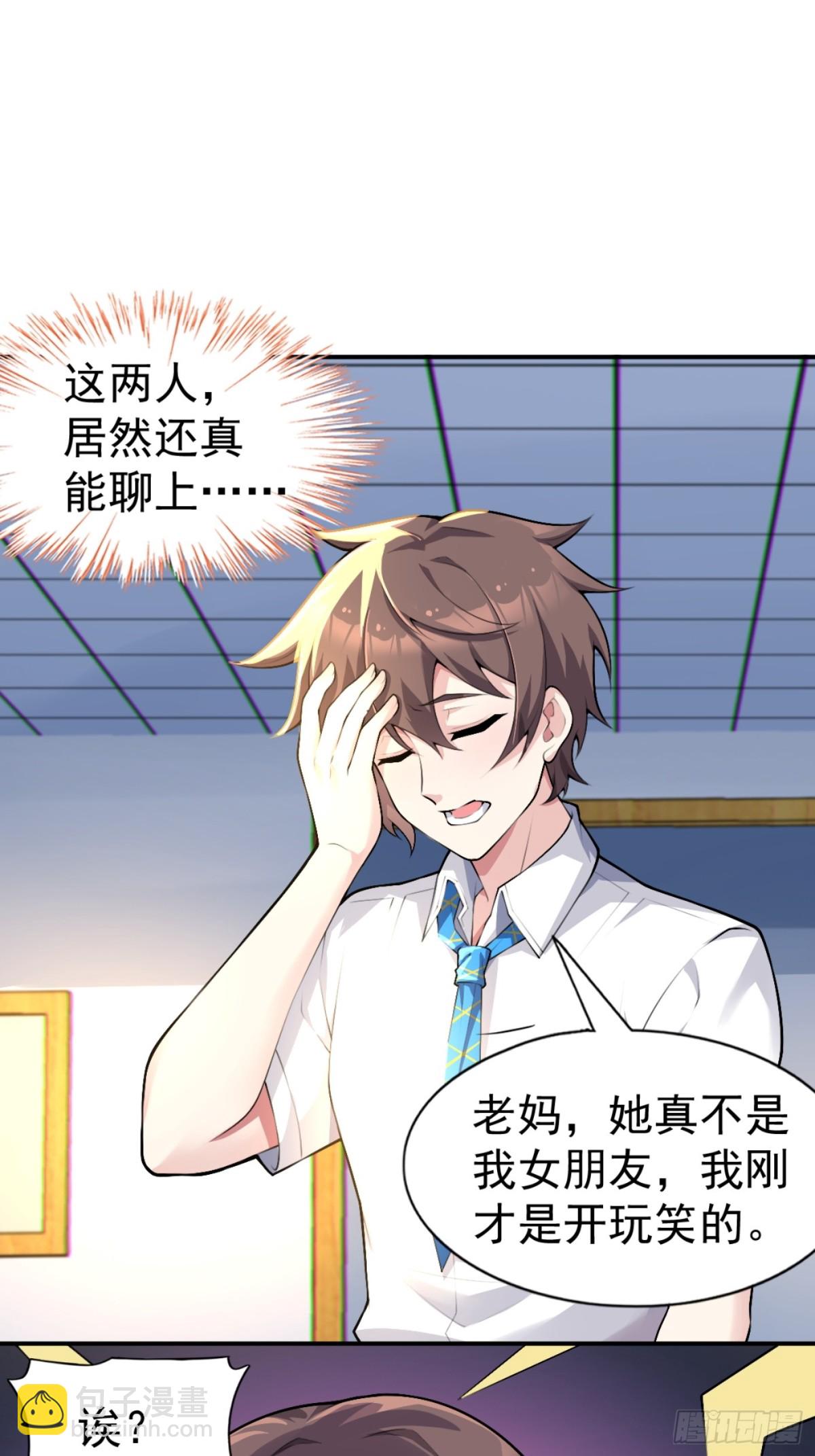 第七十八话：渡边澈的母亲很愉快(1/2)-第81话