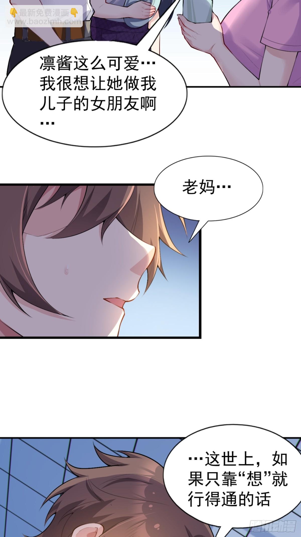 第七十八话：渡边澈的母亲很愉快(1/2)-第81话