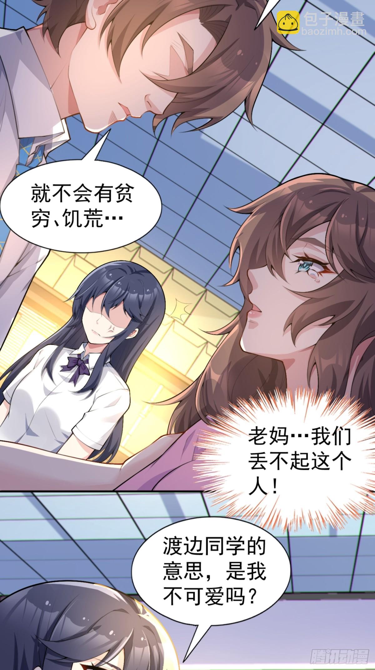 第七十八话：渡边澈的母亲很愉快(1/2)-第81话