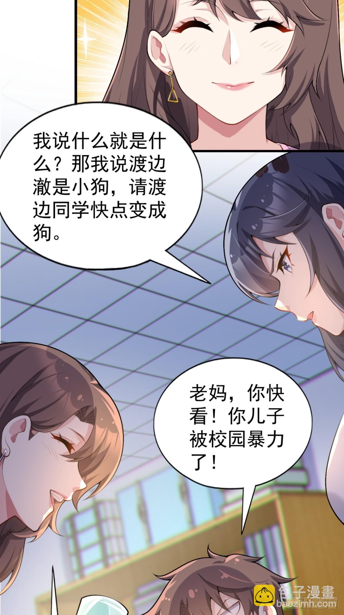 第七十八话：渡边澈的母亲很愉快(1/2)-第81话