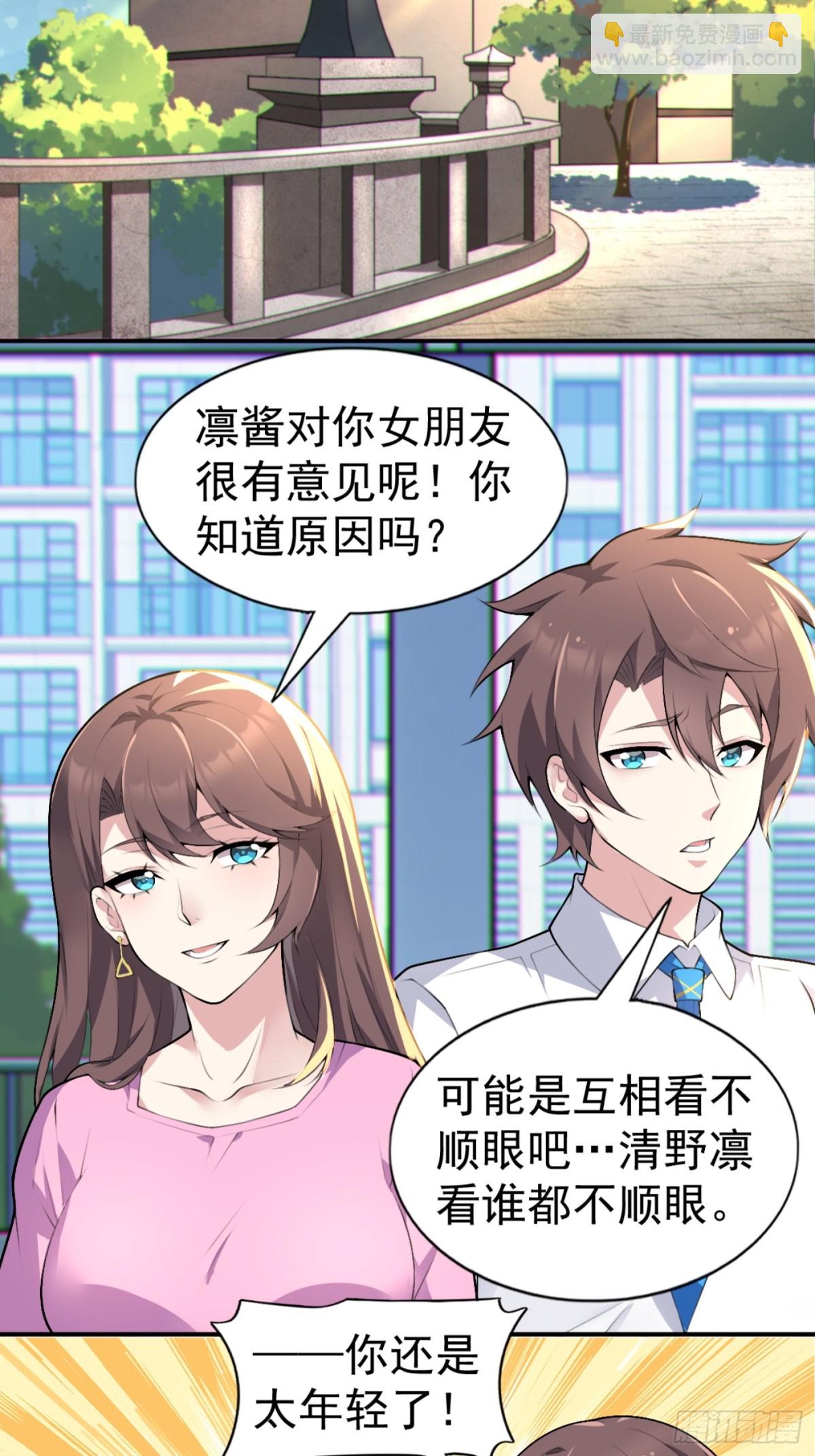 第七十八话：渡边澈的母亲很愉快(1/2)-第81话
