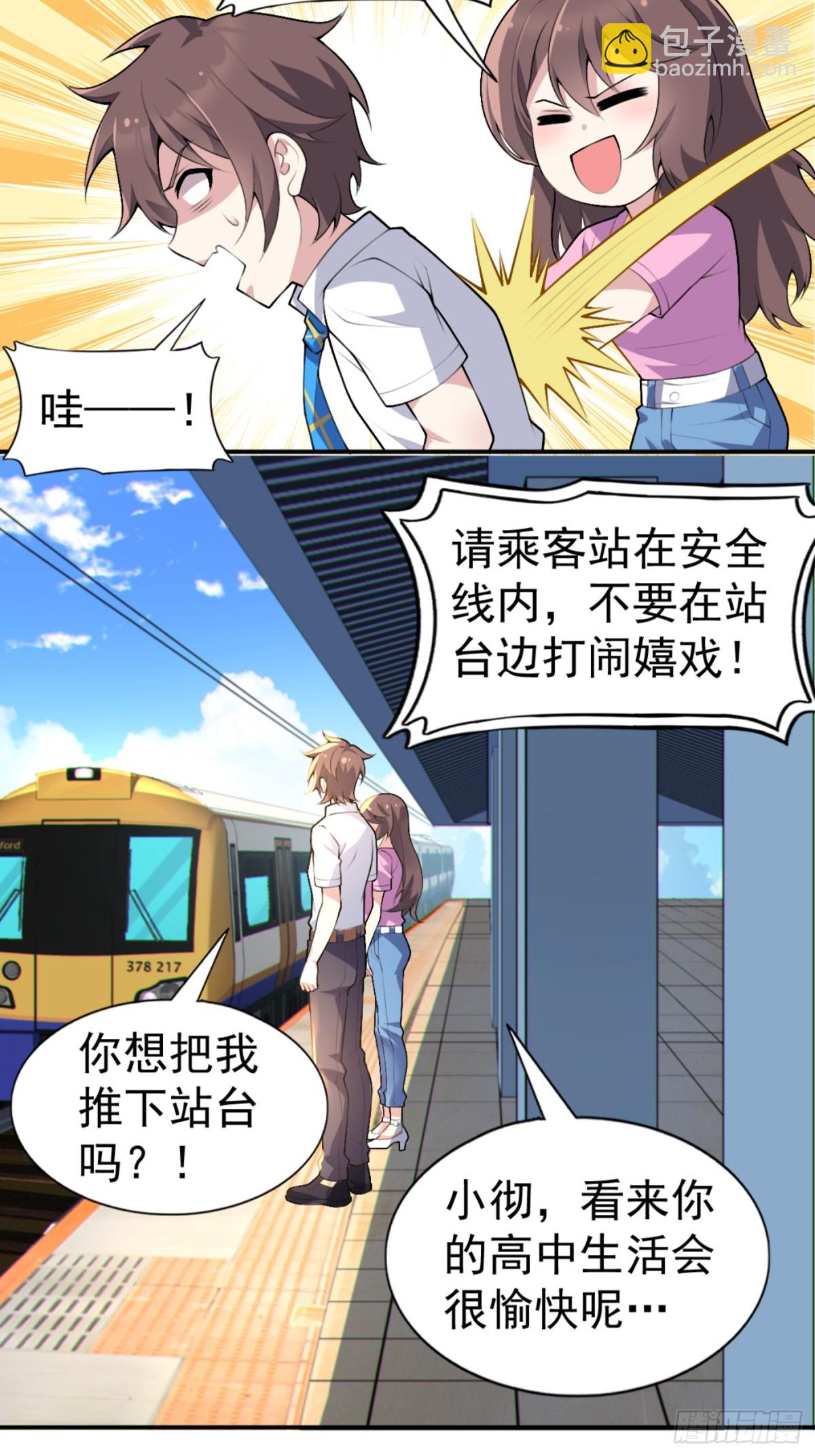 第七十八话：渡边澈的母亲很愉快(1/2)-第81话