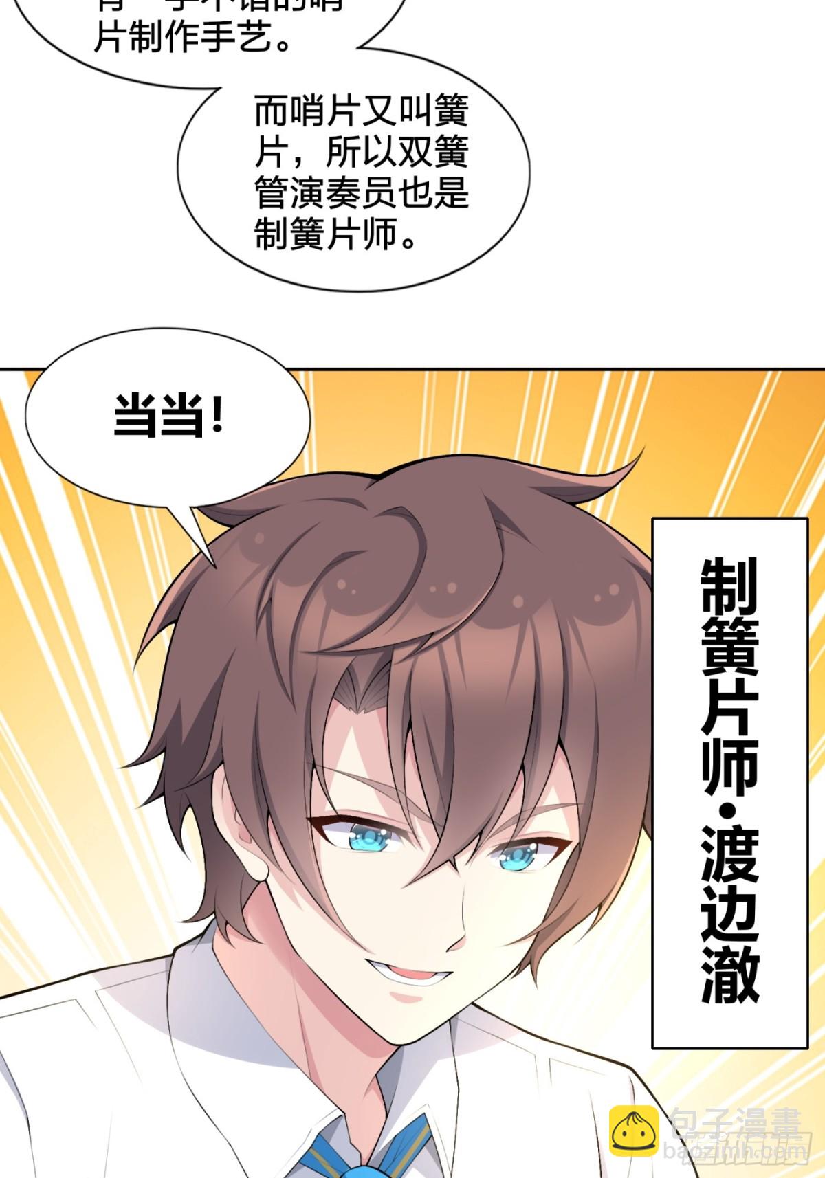第七十八话：渡边澈的母亲很愉快(1/2)-第81话