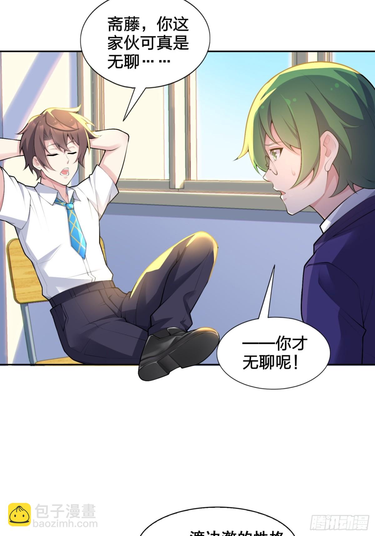 第七十八话：渡边澈的母亲很愉快(1/2)-第81话