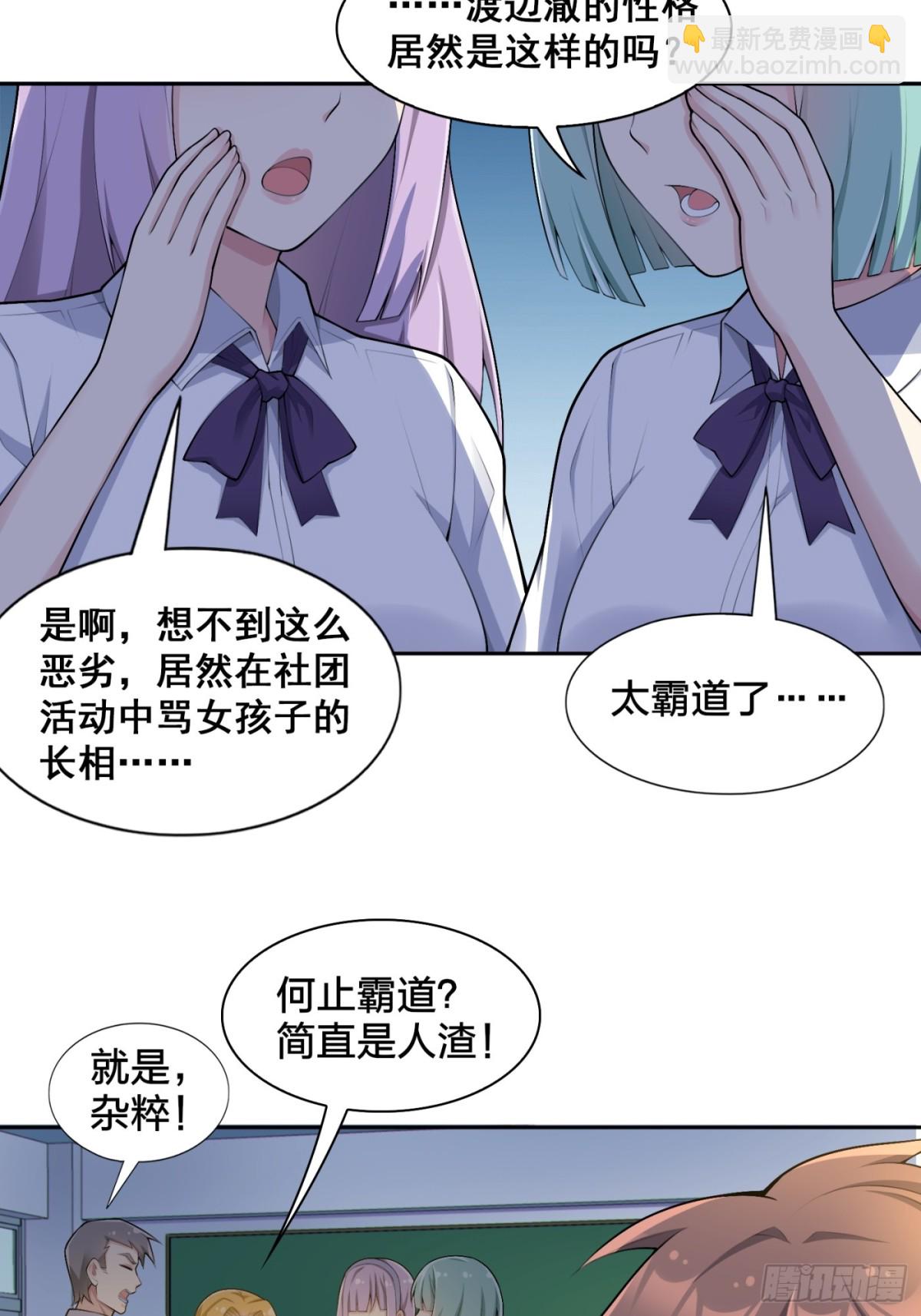 第七十八话：渡边澈的母亲很愉快(1/2)-第81话