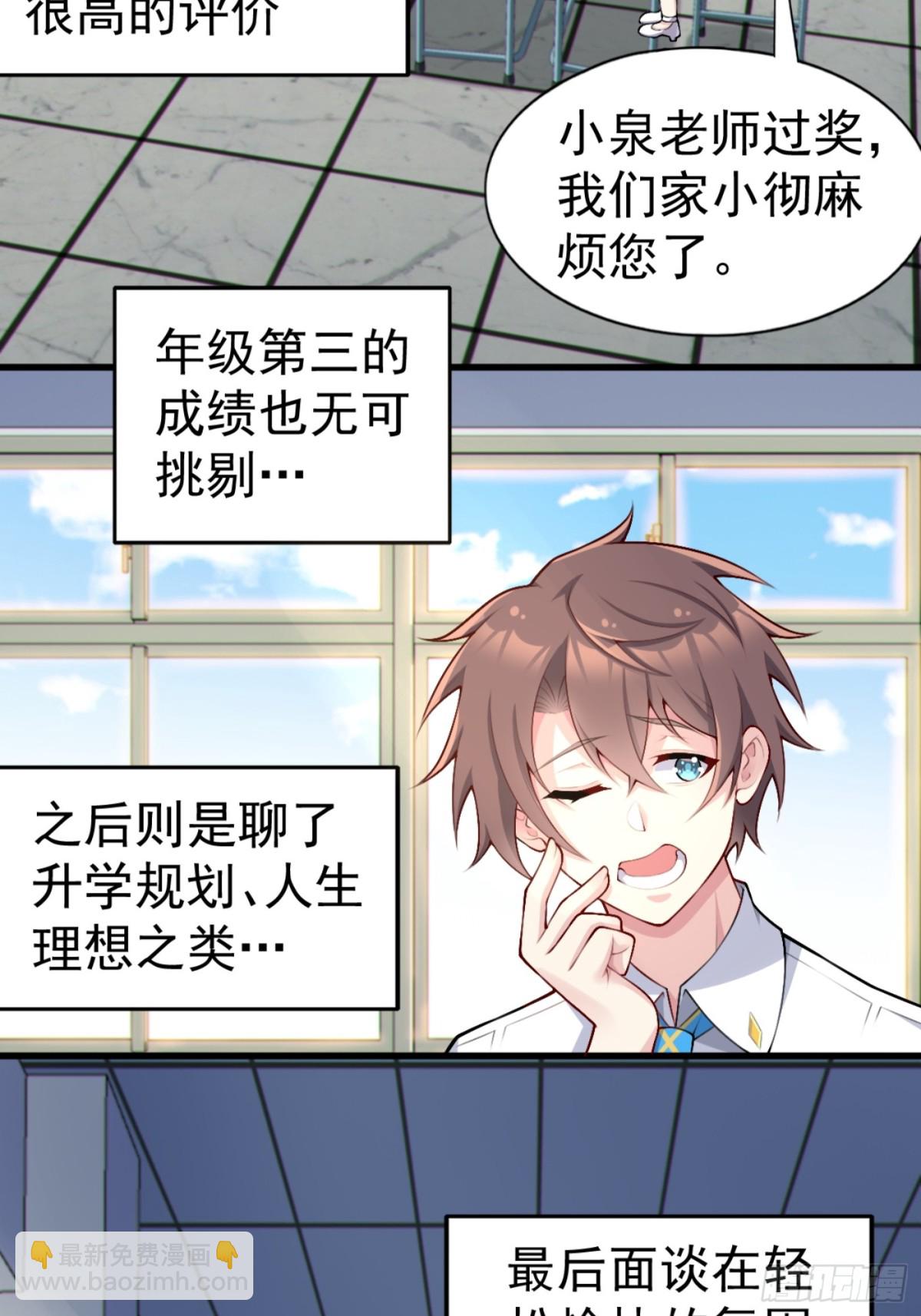 第七十八话：渡边澈的母亲很愉快(1/2)-第81话