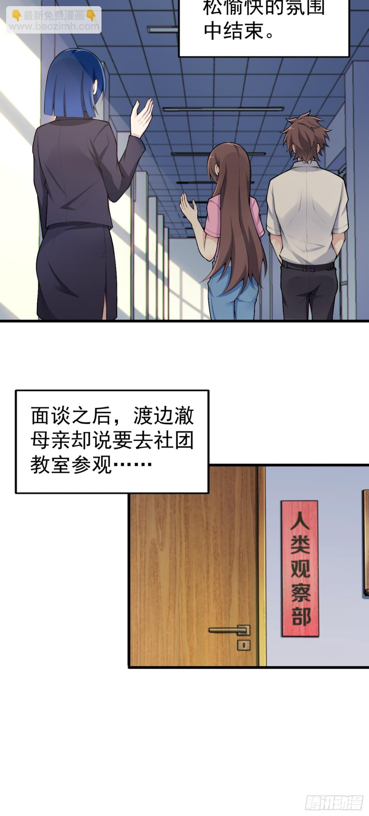 第七十八话：渡边澈的母亲很愉快(1/2)-第81话