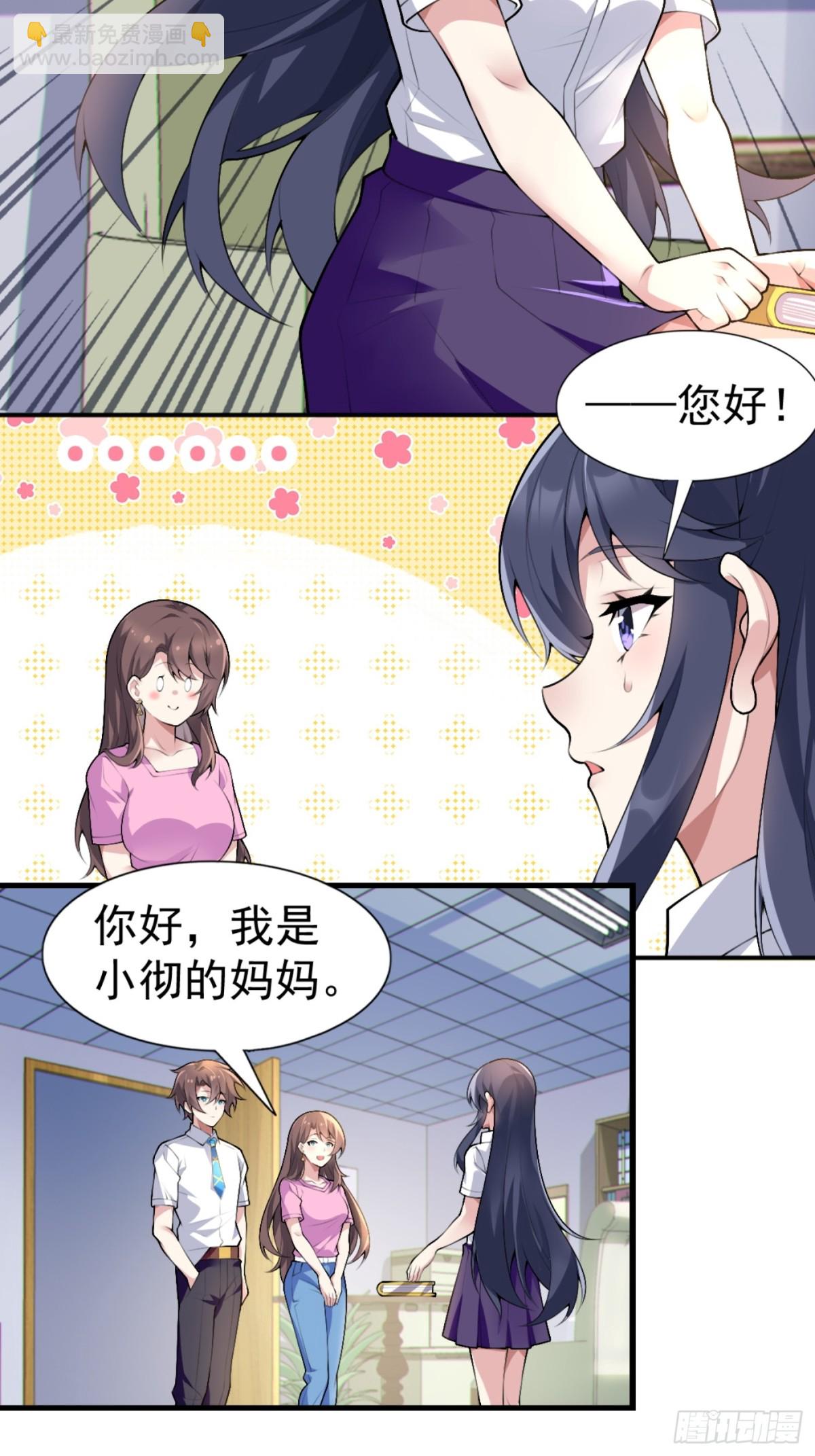 第七十八话：渡边澈的母亲很愉快(1/2)-第81话