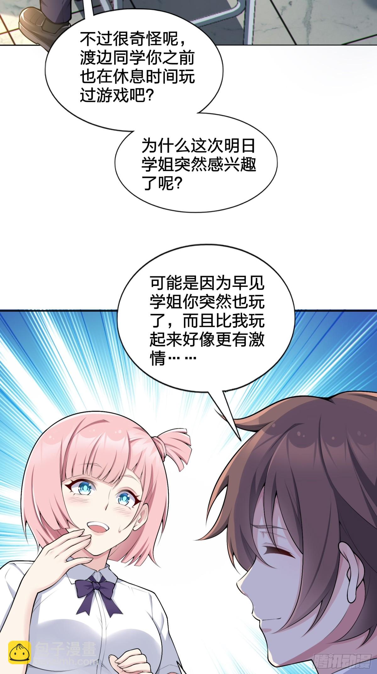 第八十话：学姐是痴女？！(1/2)-第83话