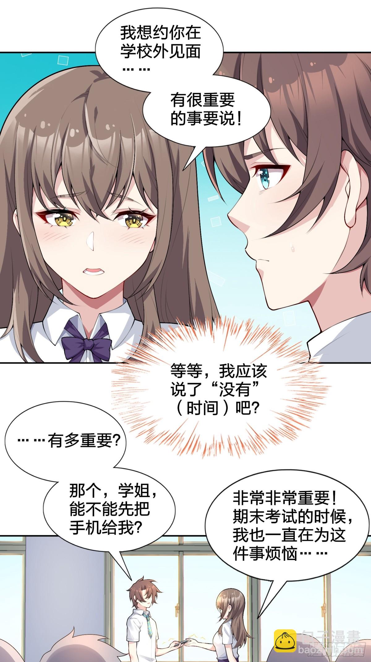 第八十话：学姐是痴女？！(1/2)-第83话