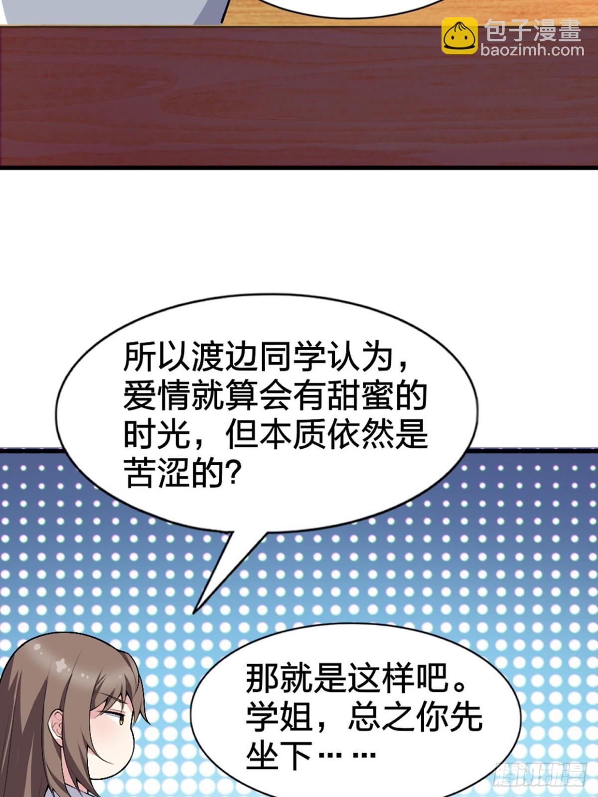 第八十话：学姐是痴女？！(1/2)-第83话