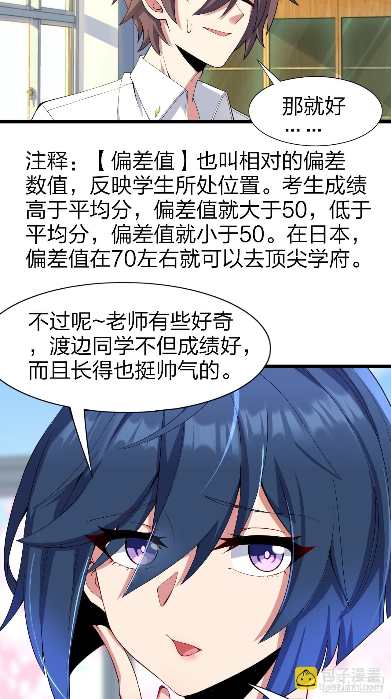 第八话：渡边的人生之路-第9话
