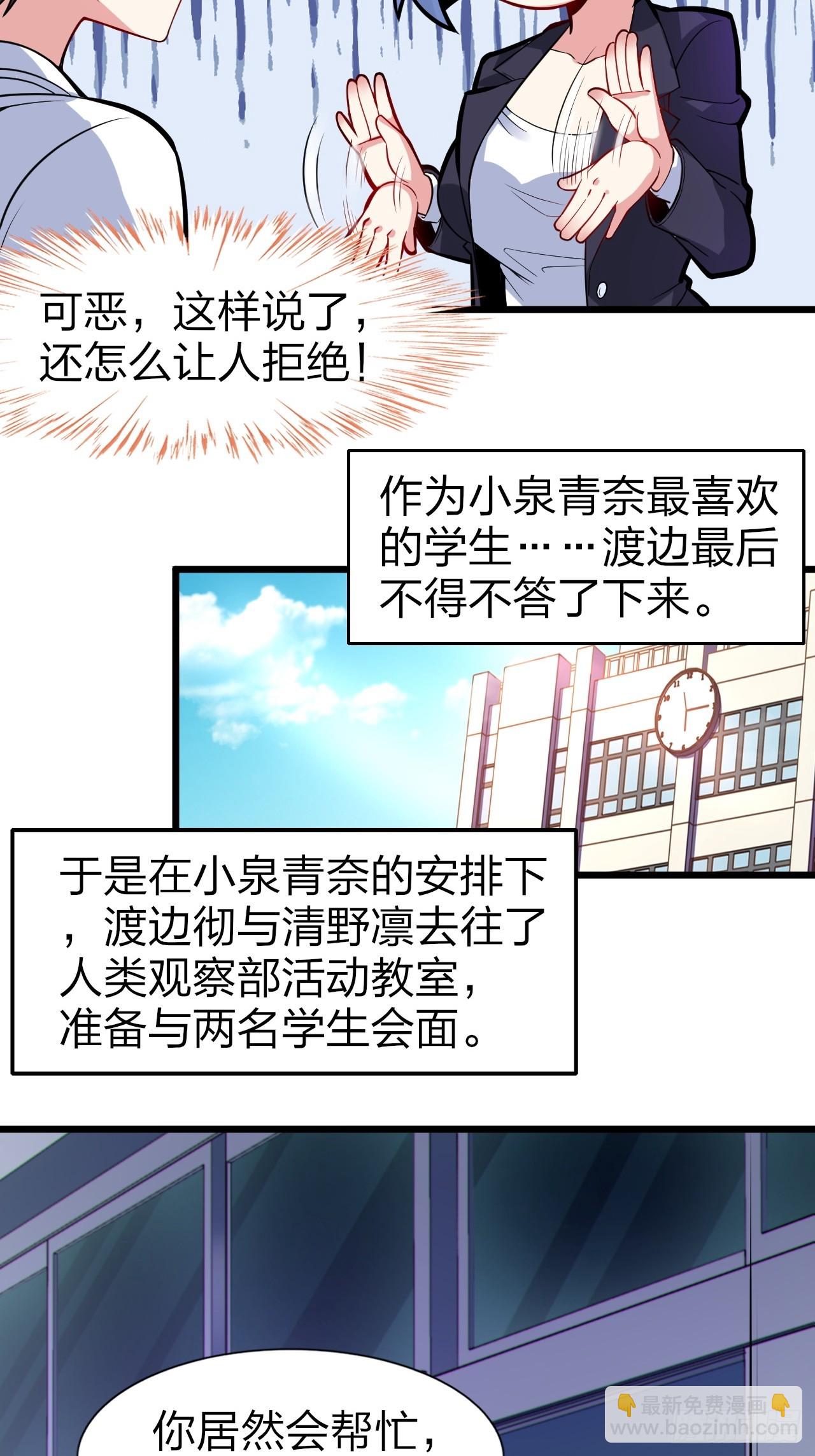 第八话：渡边的人生之路-第9话