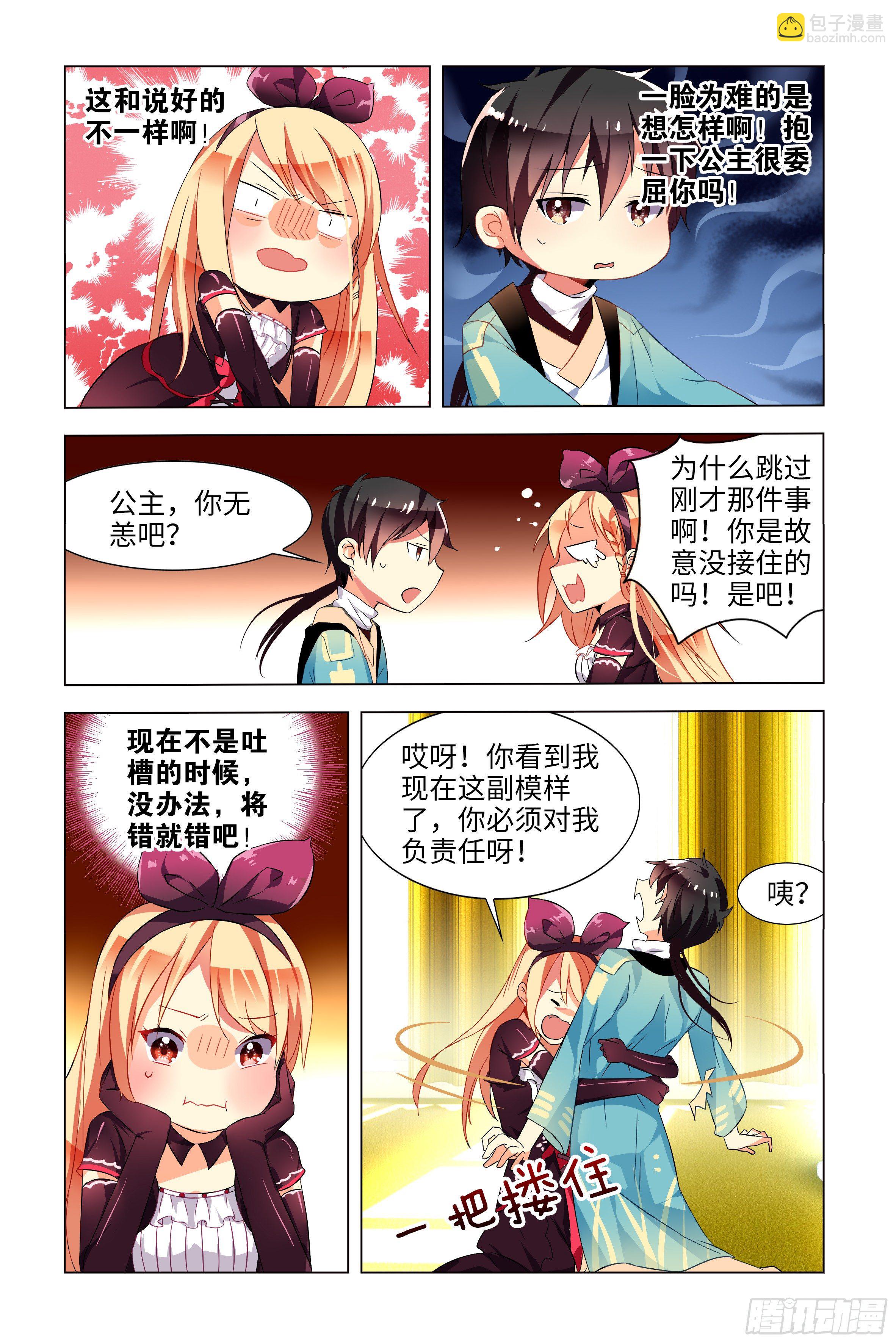 被恶龙小姐姐强吻了(1/2)-第1话