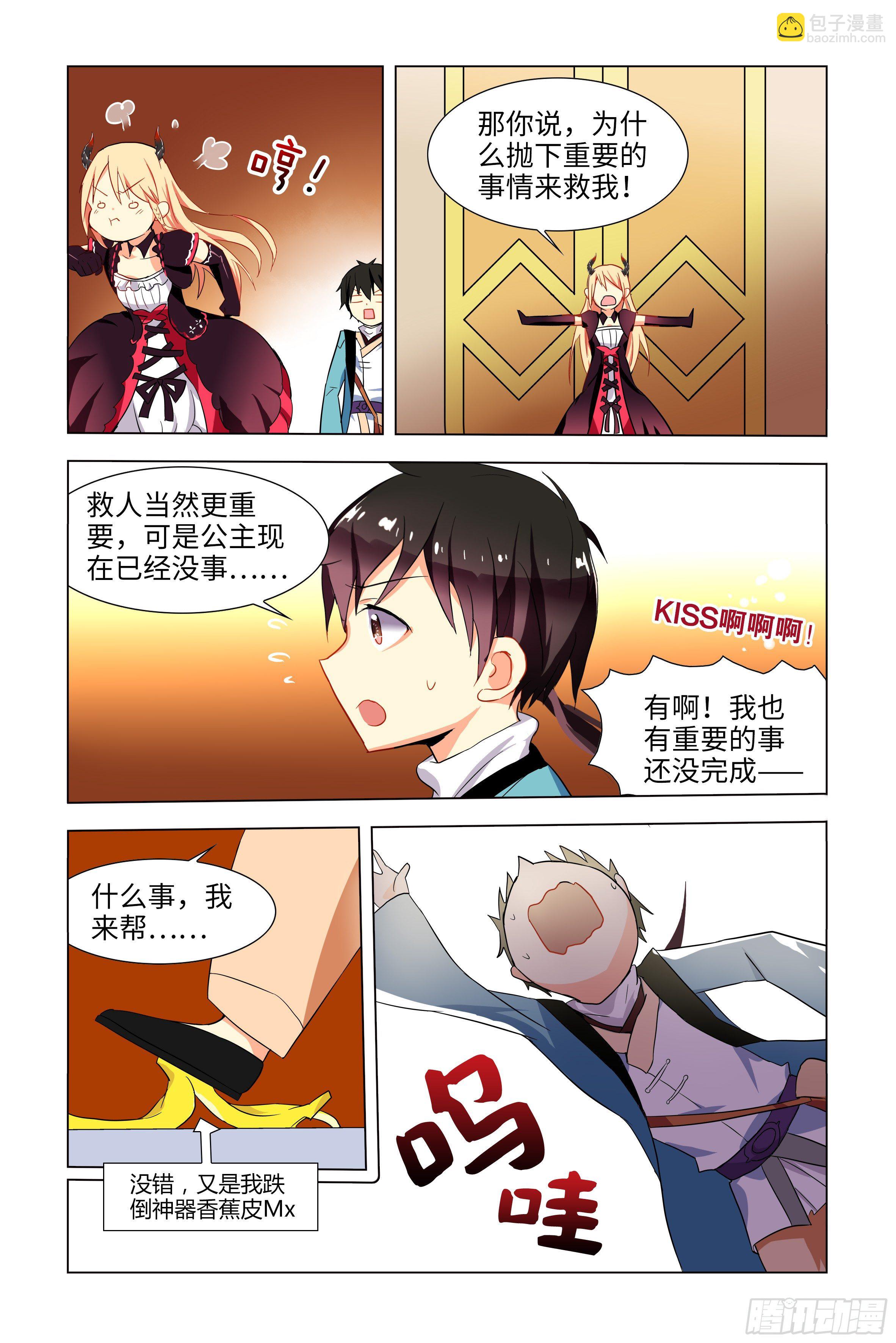 被恶龙小姐姐强吻了(1/2)-第1话