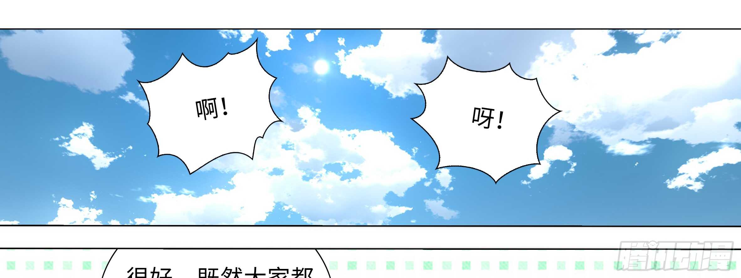目标！东大陆！(1/2)-第99话