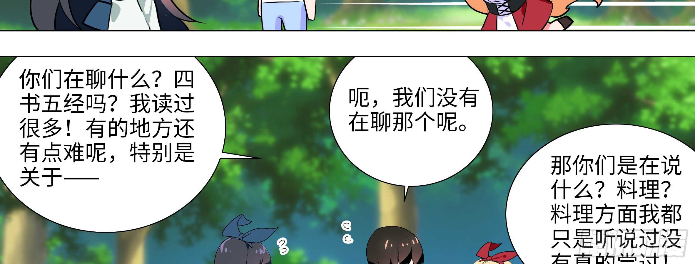 明明是我先来的(1/2)-第103话