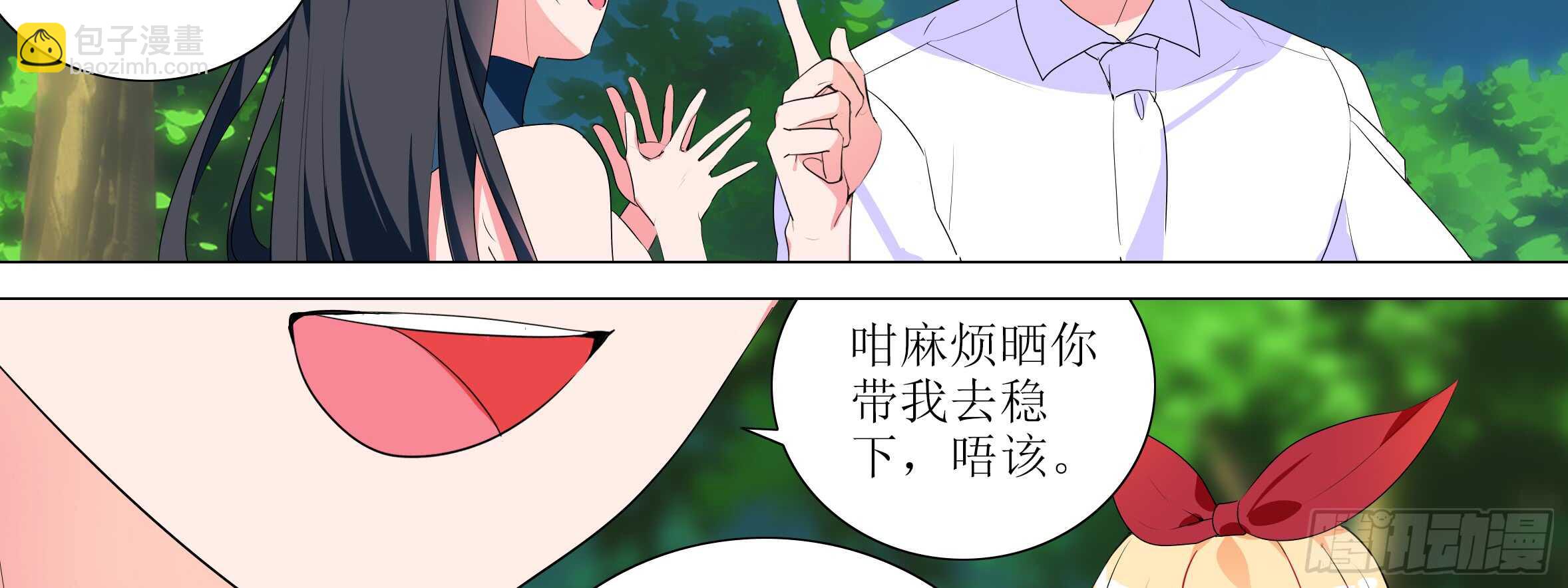 明明是我先来的(1/2)-第103话