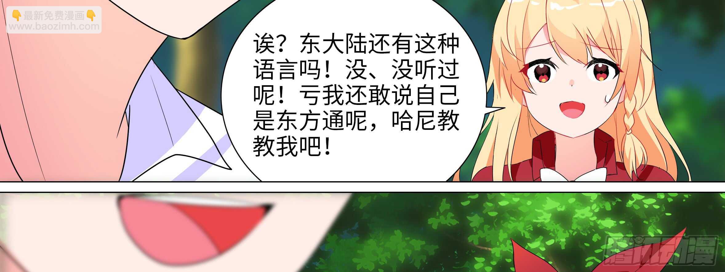 明明是我先来的(1/2)-第103话