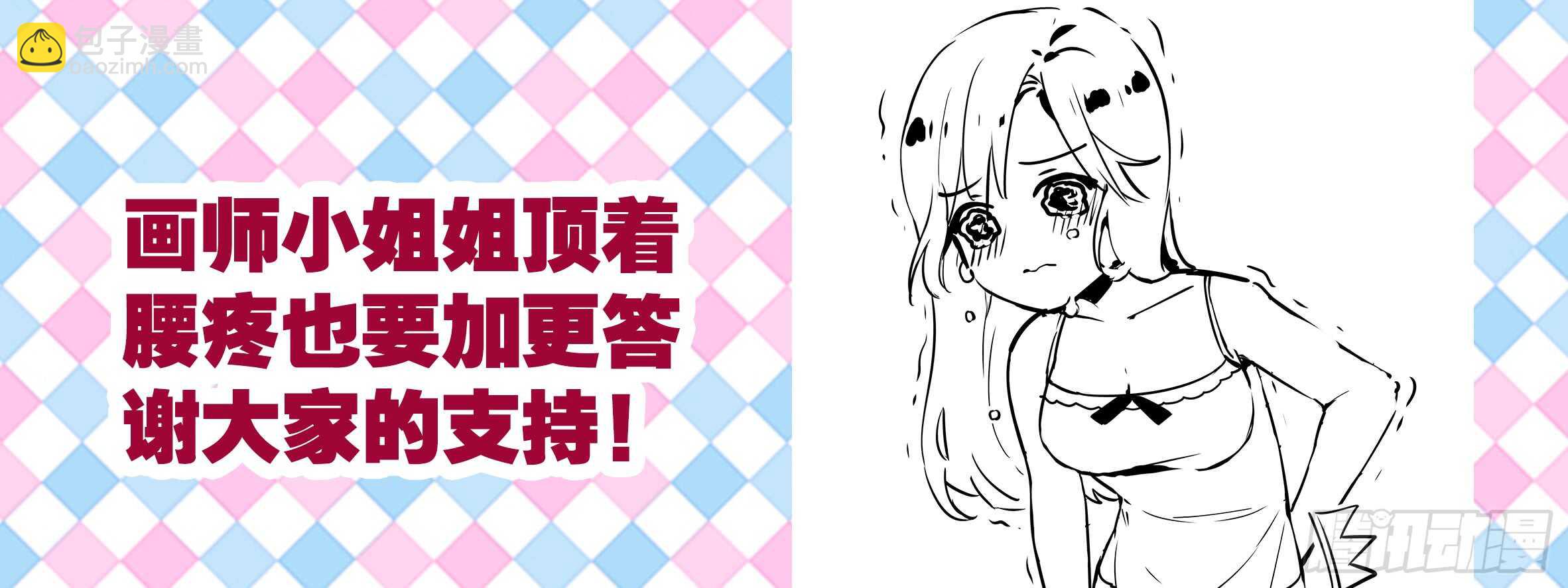明明是我先来的(1/2)-第103话