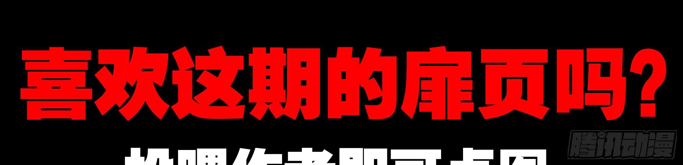 动真格(1/2)-第111话