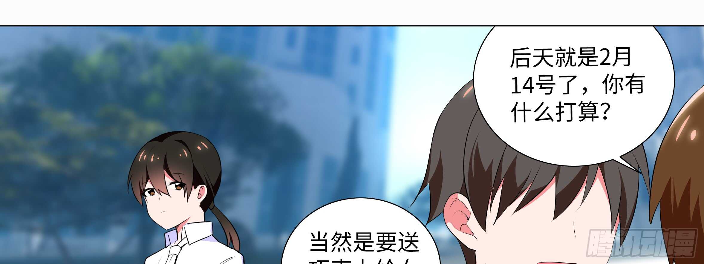 2020情人节特别篇（上）(1/2)-第117话