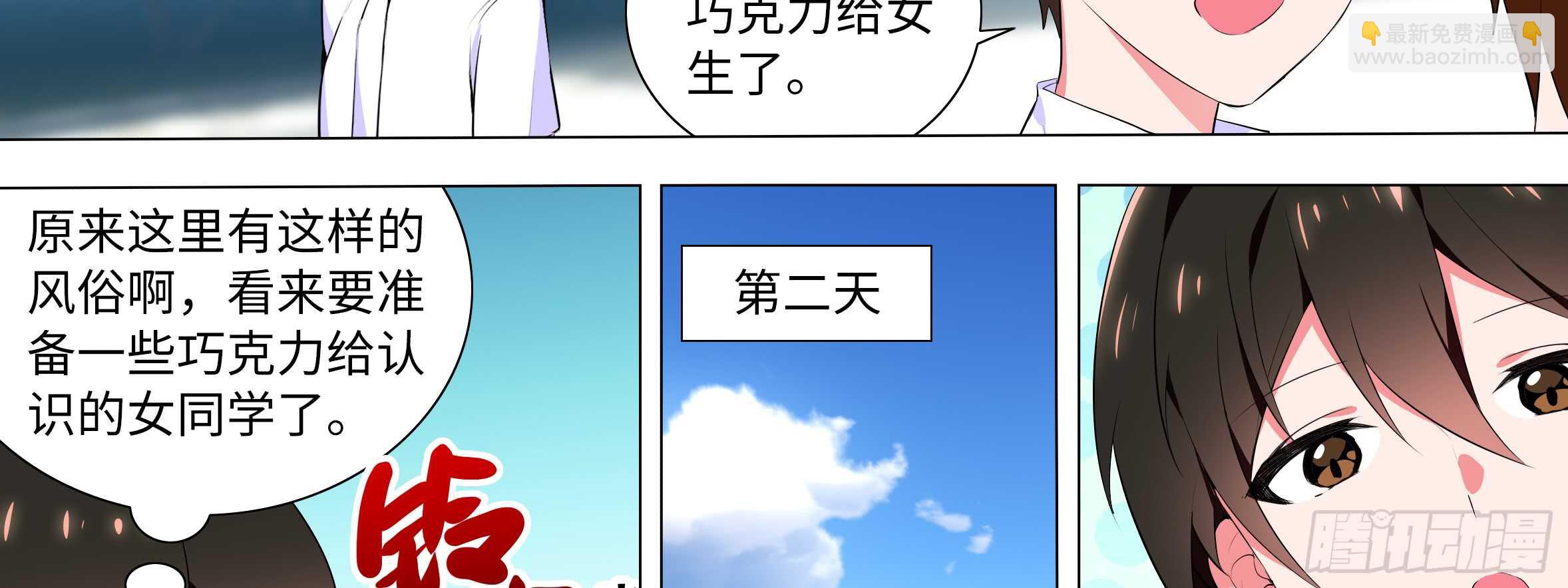 2020情人节特别篇（上）(1/2)-第117话