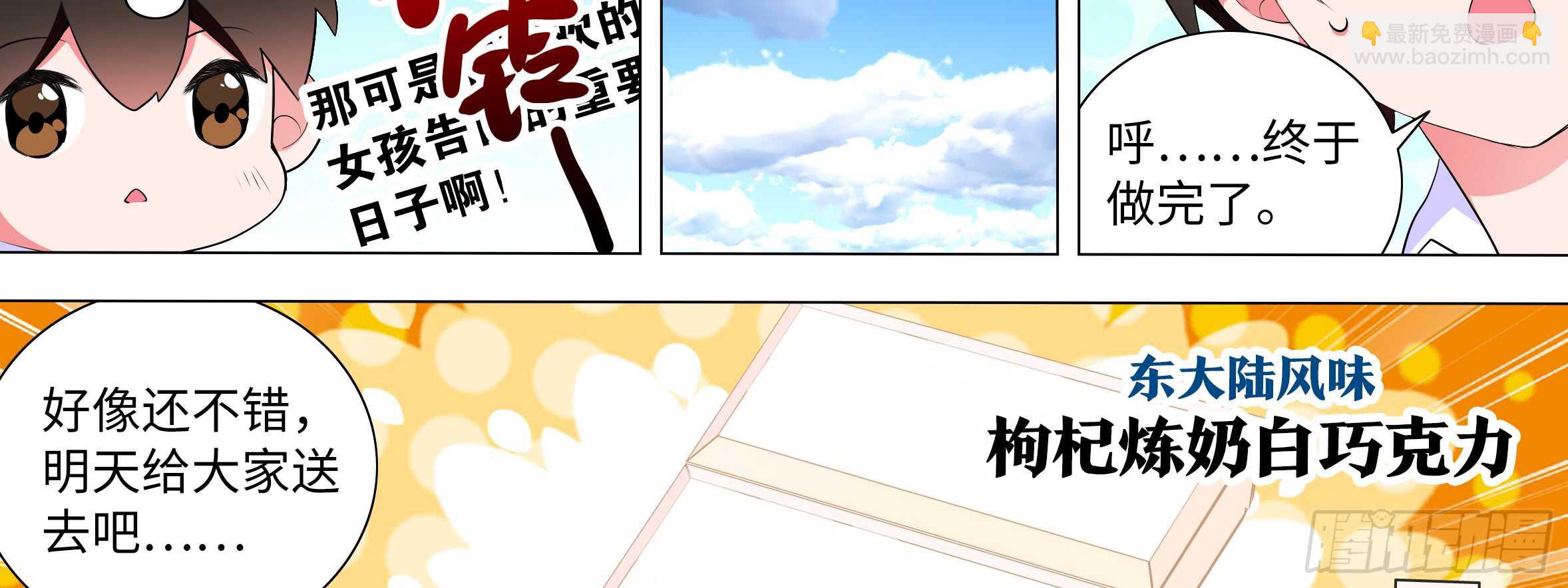 2020情人节特别篇（上）(1/2)-第117话