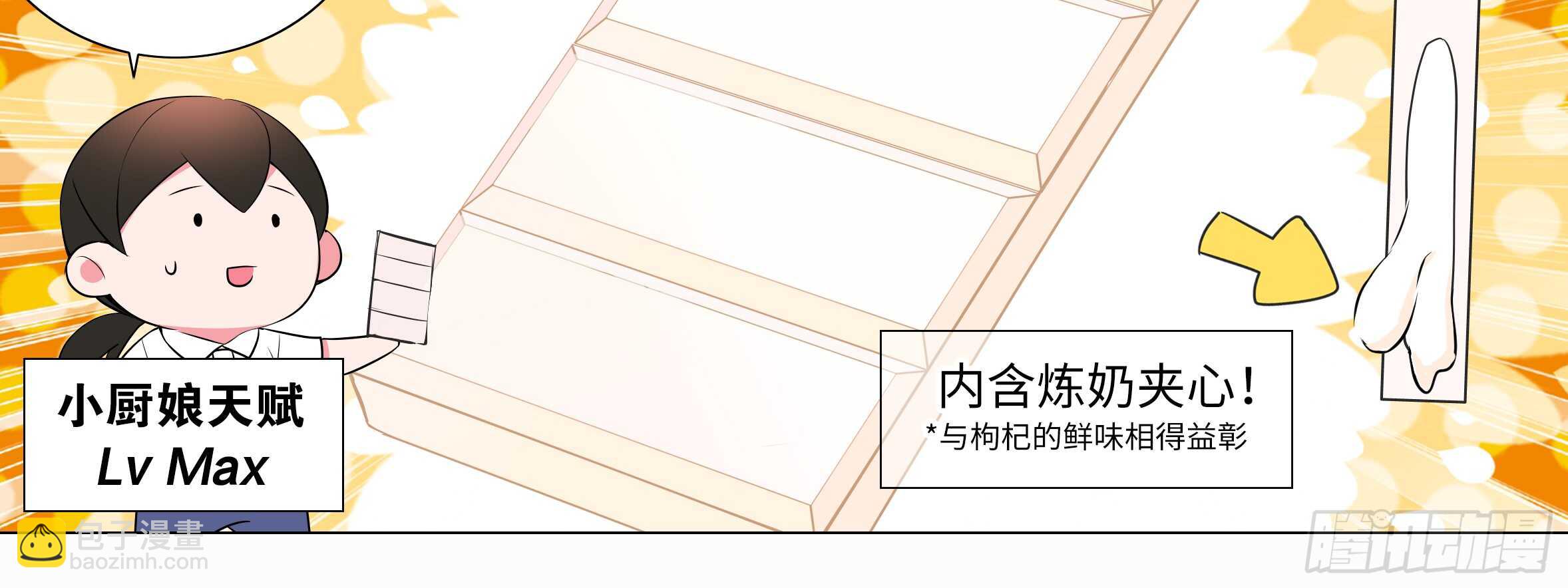 2020情人节特别篇（上）(1/2)-第117话