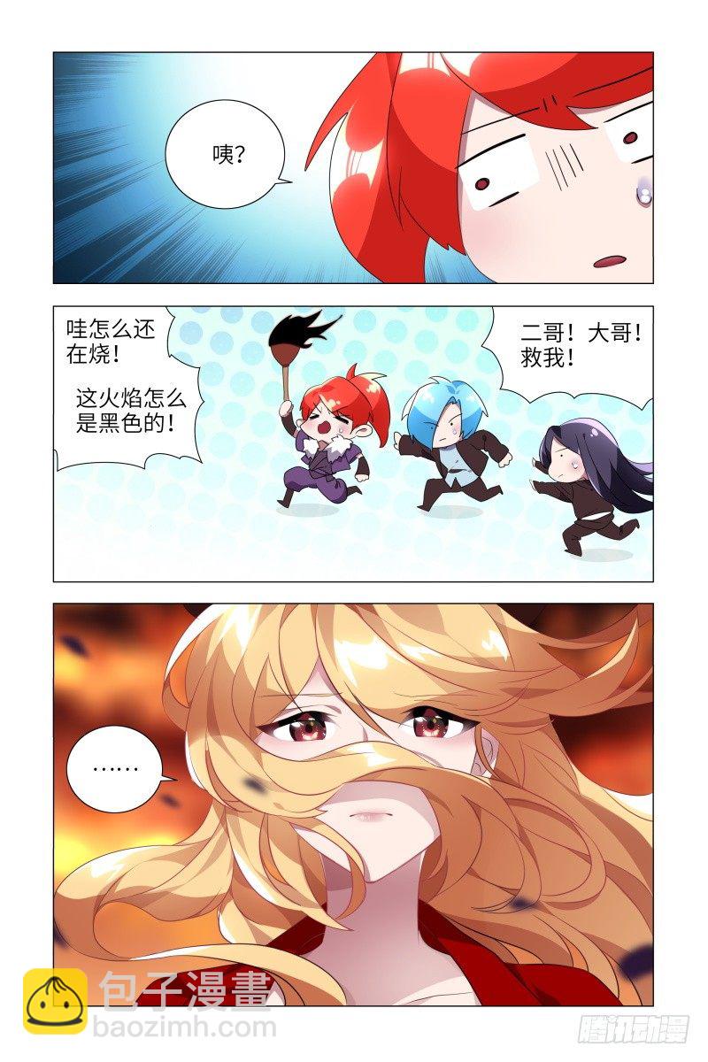 露露安的杀意-第15话