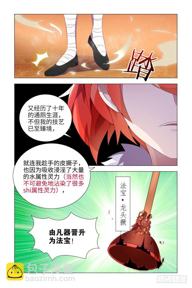 露露安的杀意-第15话