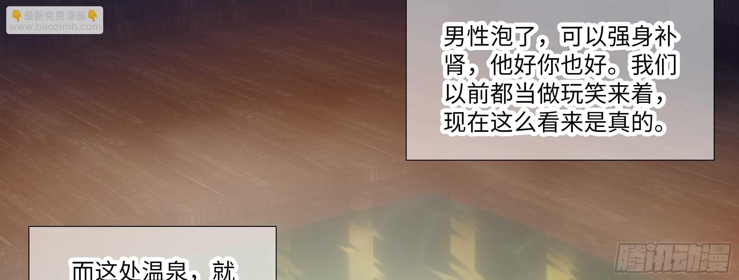温泉？温泉！（一）(1/2)-第127话
