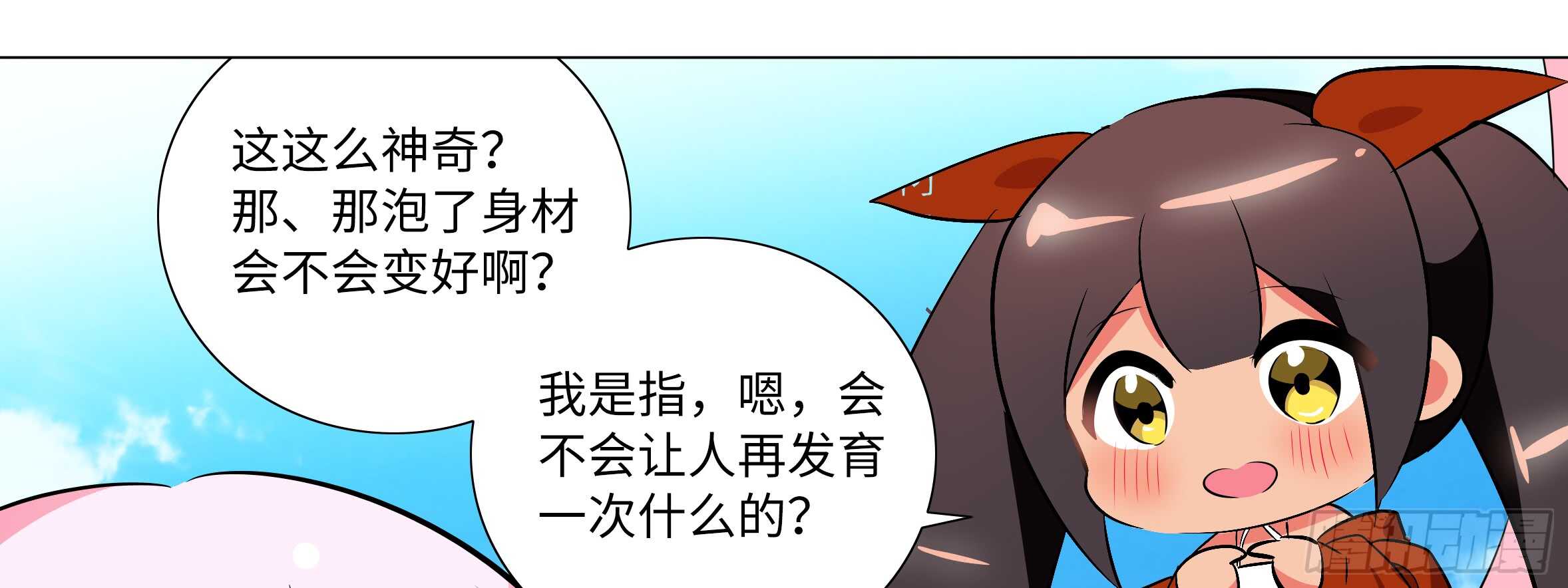 温泉？温泉！（一）(1/2)-第127话