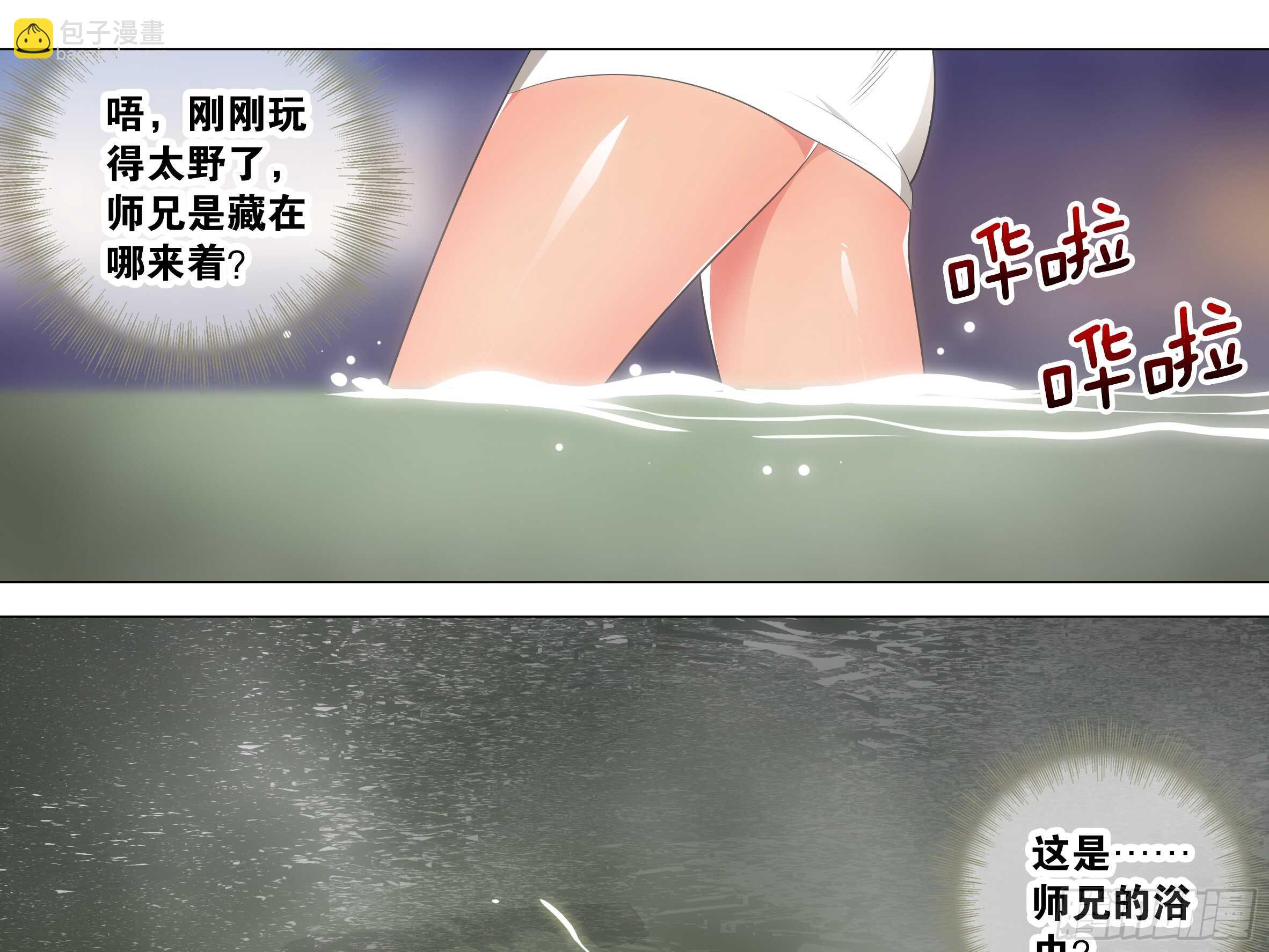 温泉？温泉！（四）-第131话