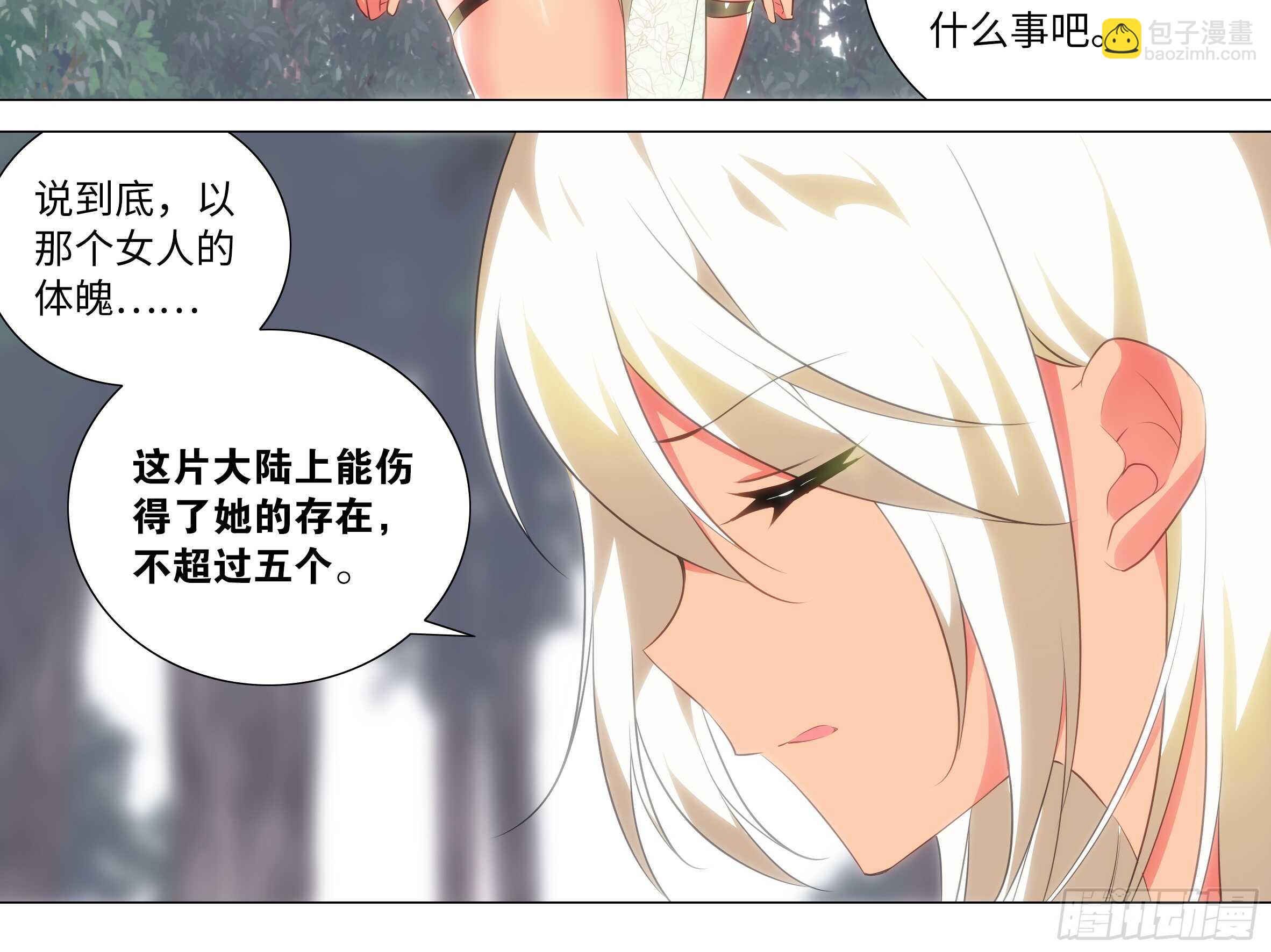 那个女人（一）-第133话