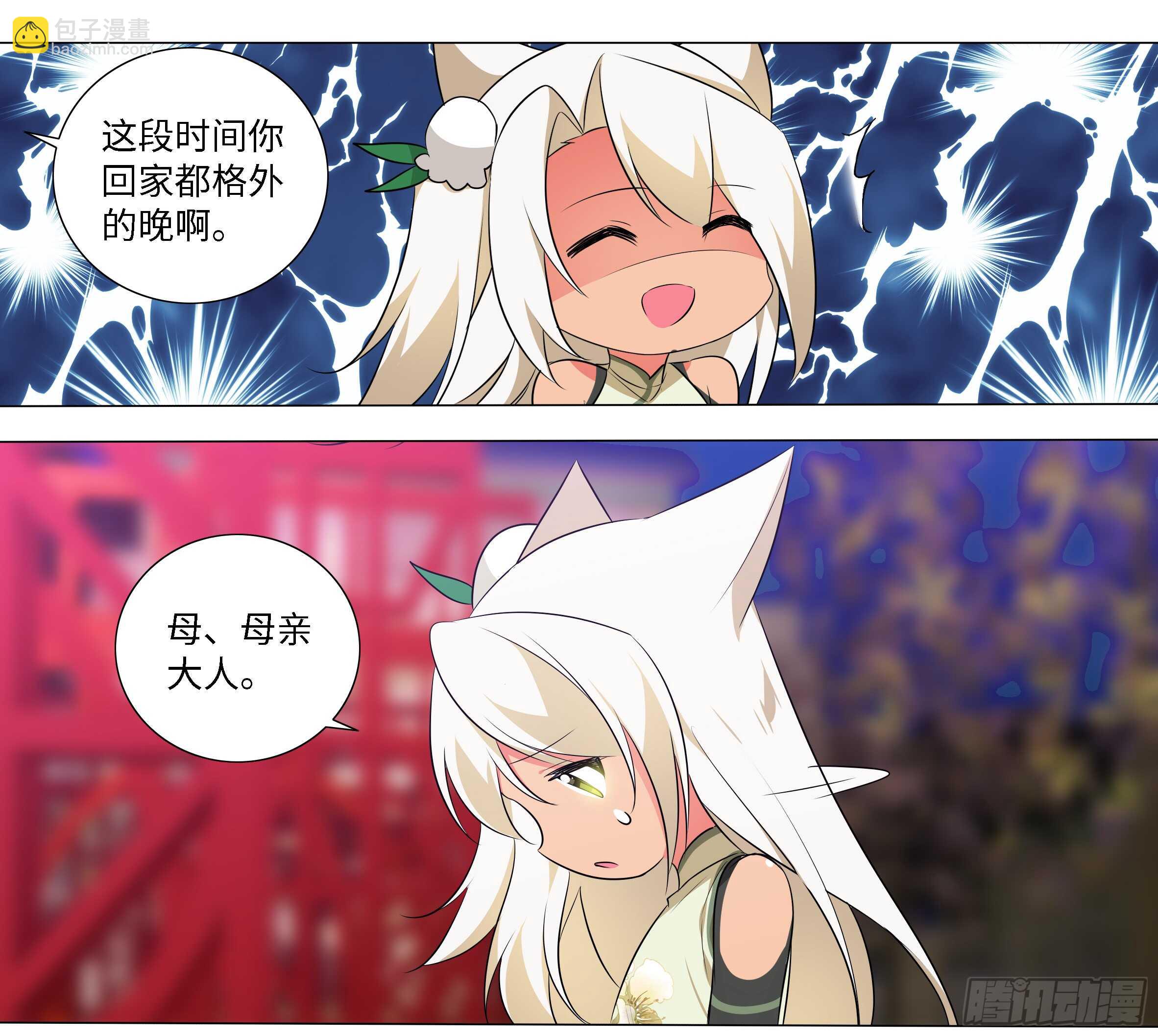 嫁入猫之乡？(1/2)-第139话