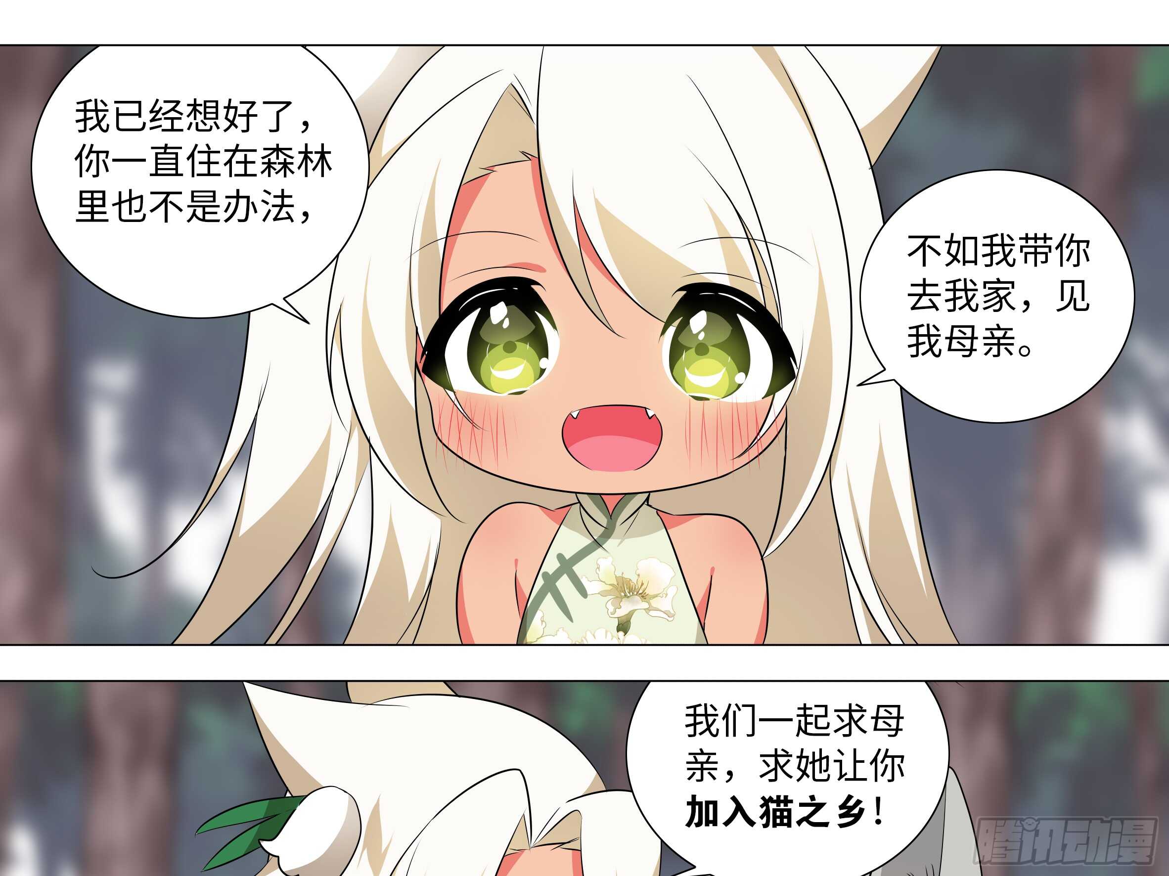 嫁入猫之乡？(1/2)-第139话