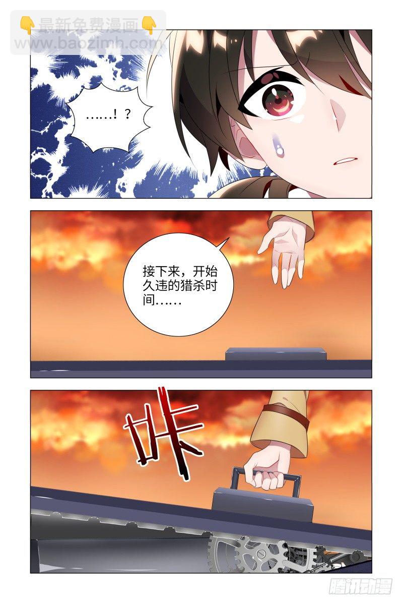 猎龙士的野心-第17话
