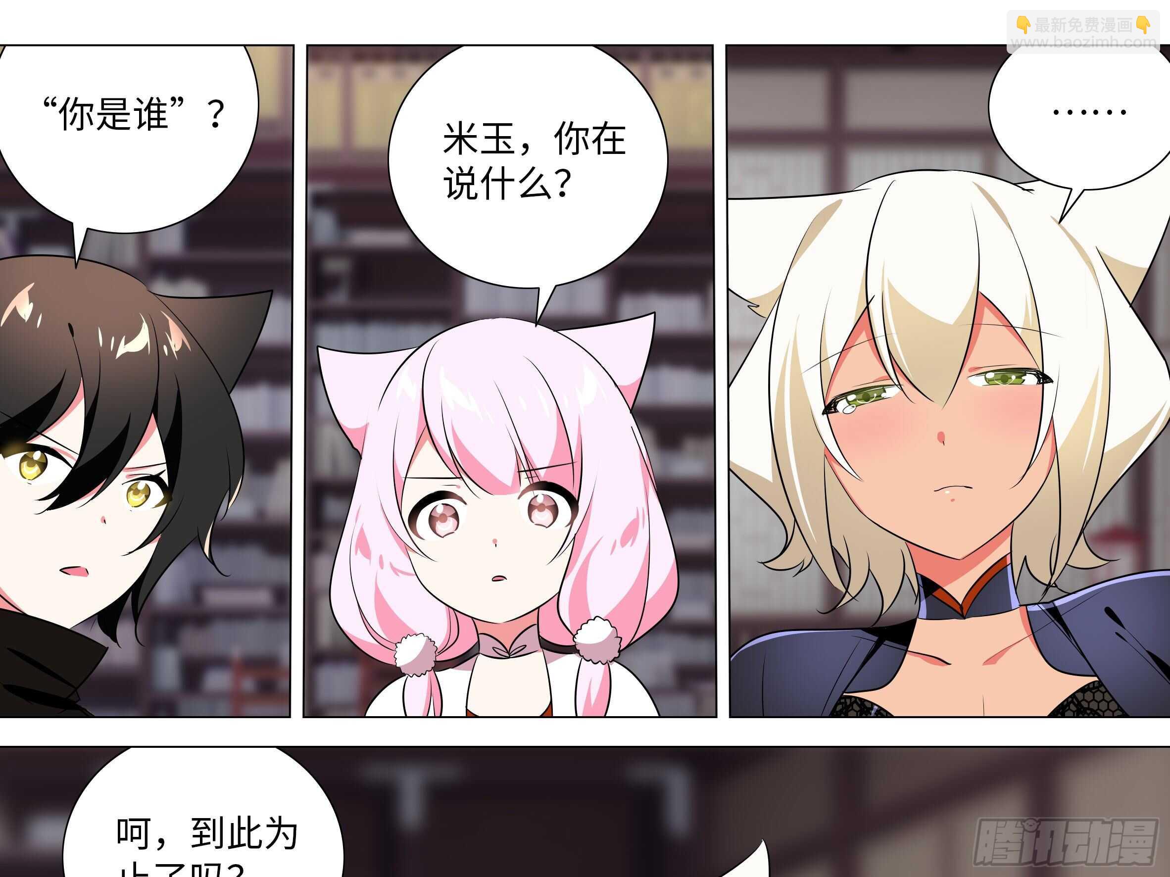 猫娘与触手-第143话