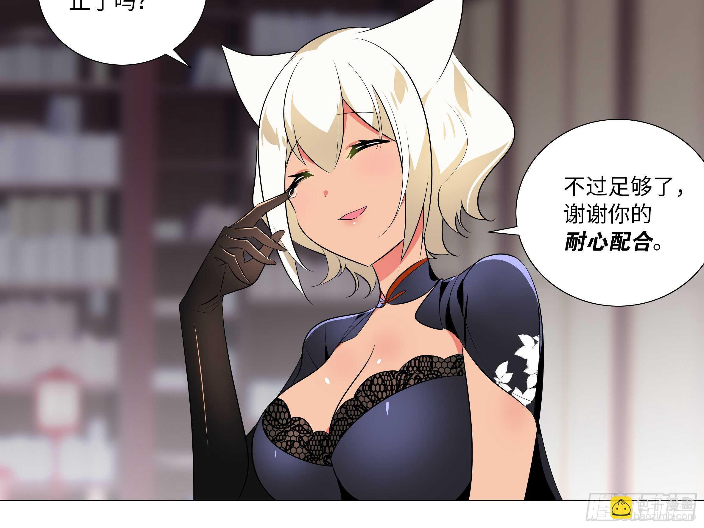 猫娘与触手-第143话