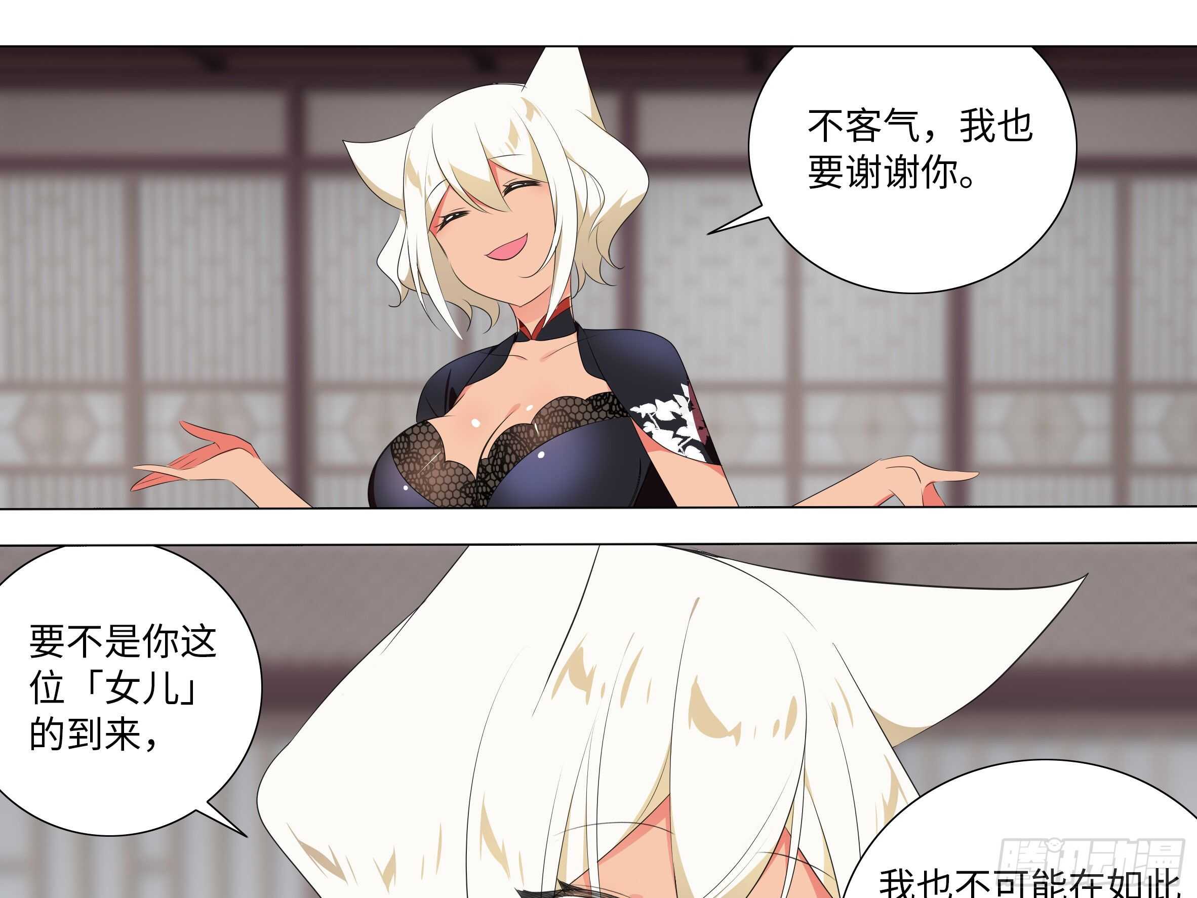 猫娘与触手-第143话