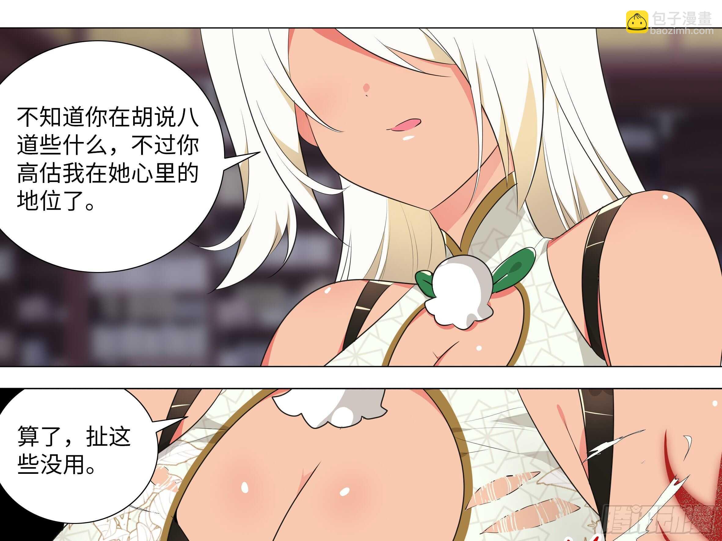 猫娘与触手-第143话